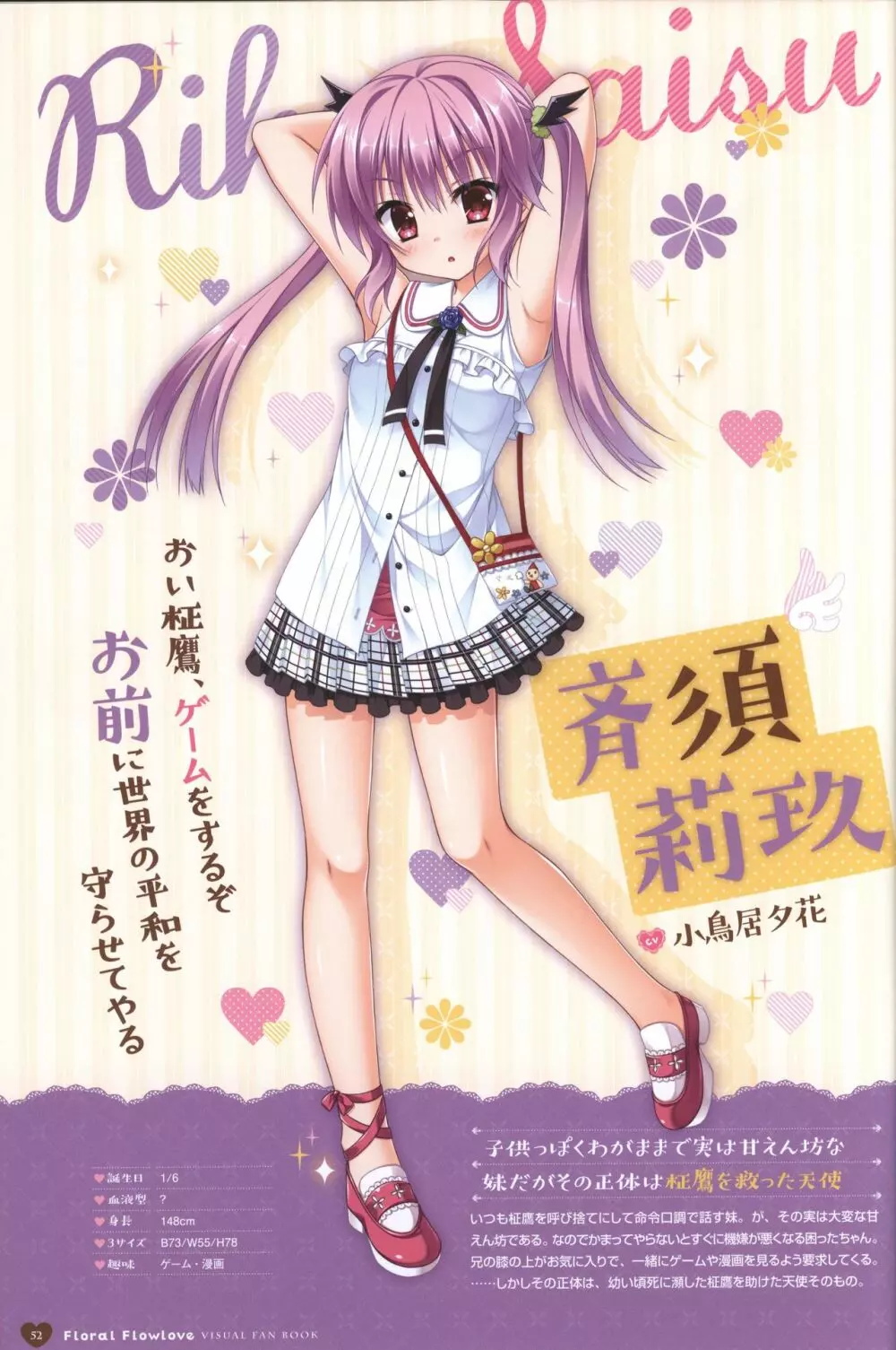 フローラル・フローラブ ビジュアルファンブック Page.55
