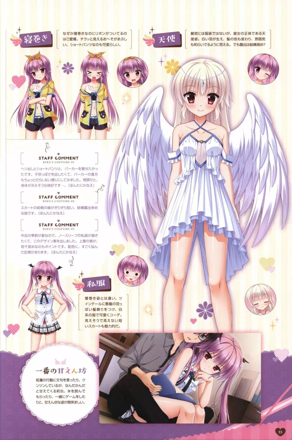 フローラル・フローラブ ビジュアルファンブック Page.56