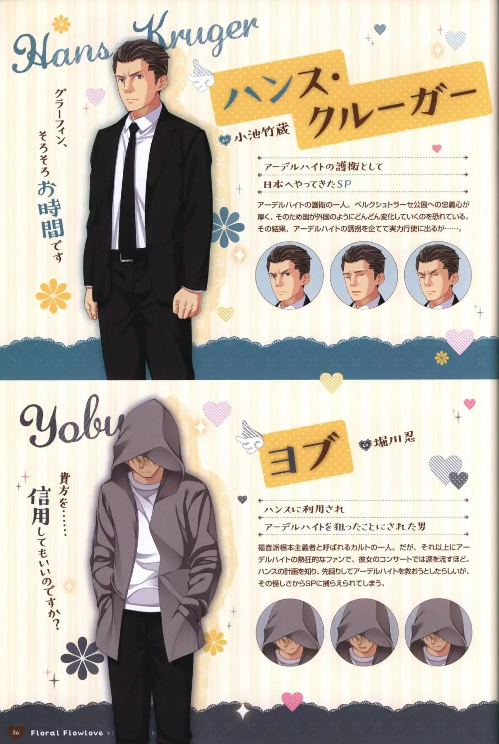 フローラル・フローラブ ビジュアルファンブック Page.59