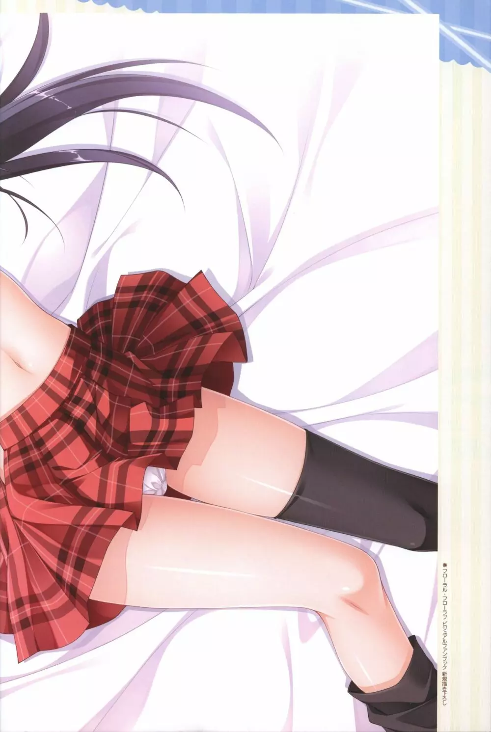 フローラル・フローラブ ビジュアルファンブック Page.6