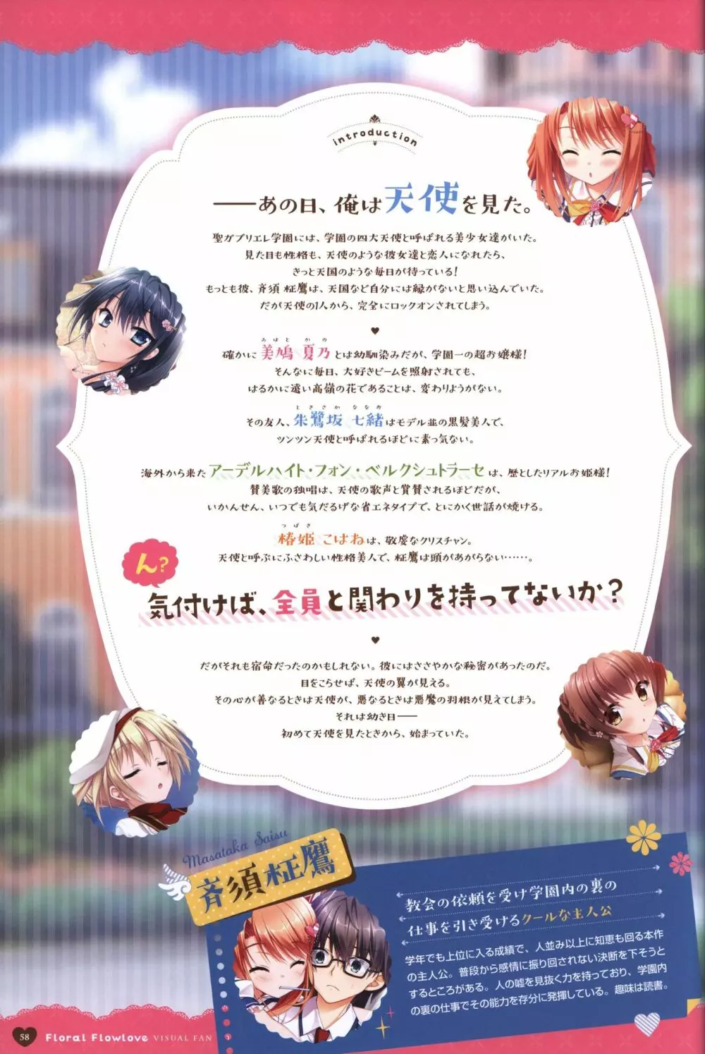 フローラル・フローラブ ビジュアルファンブック Page.61