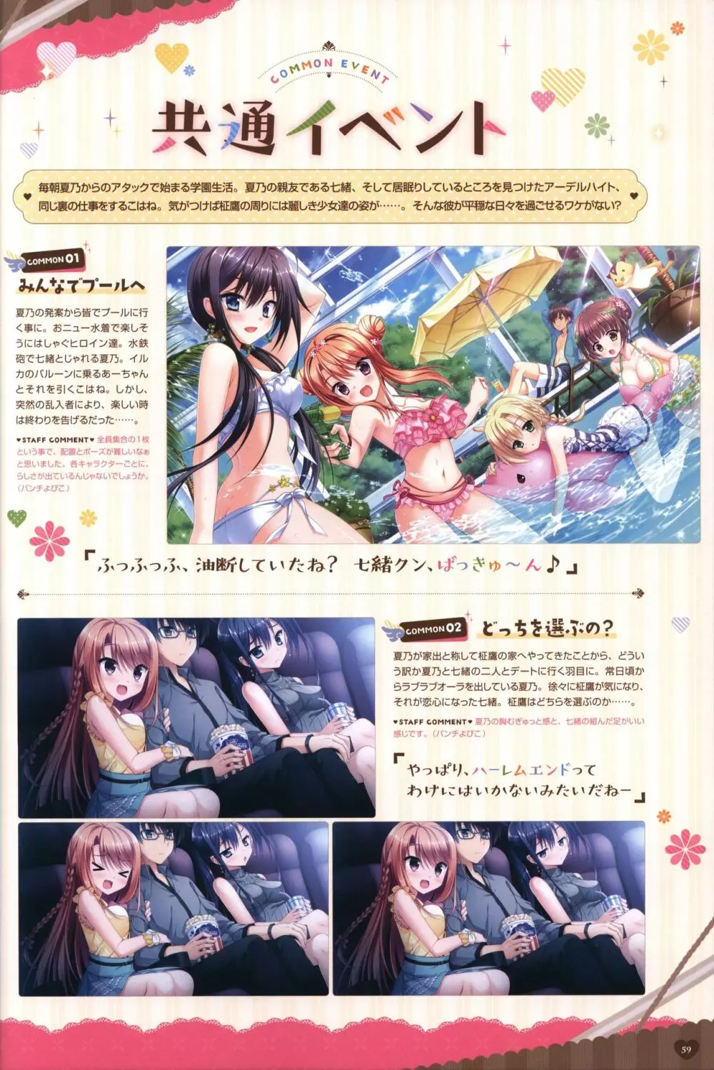 フローラル・フローラブ ビジュアルファンブック Page.62