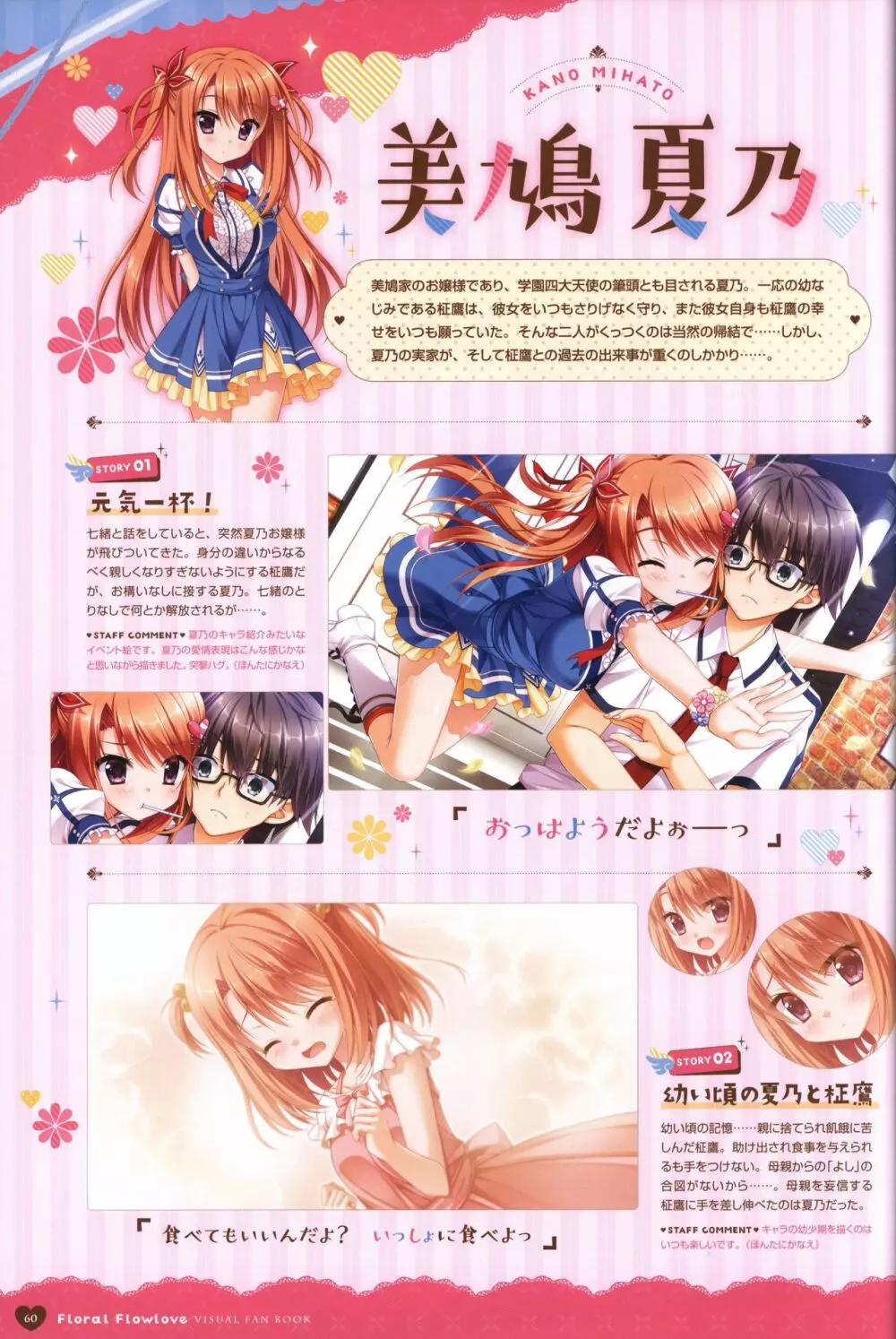 フローラル・フローラブ ビジュアルファンブック Page.63