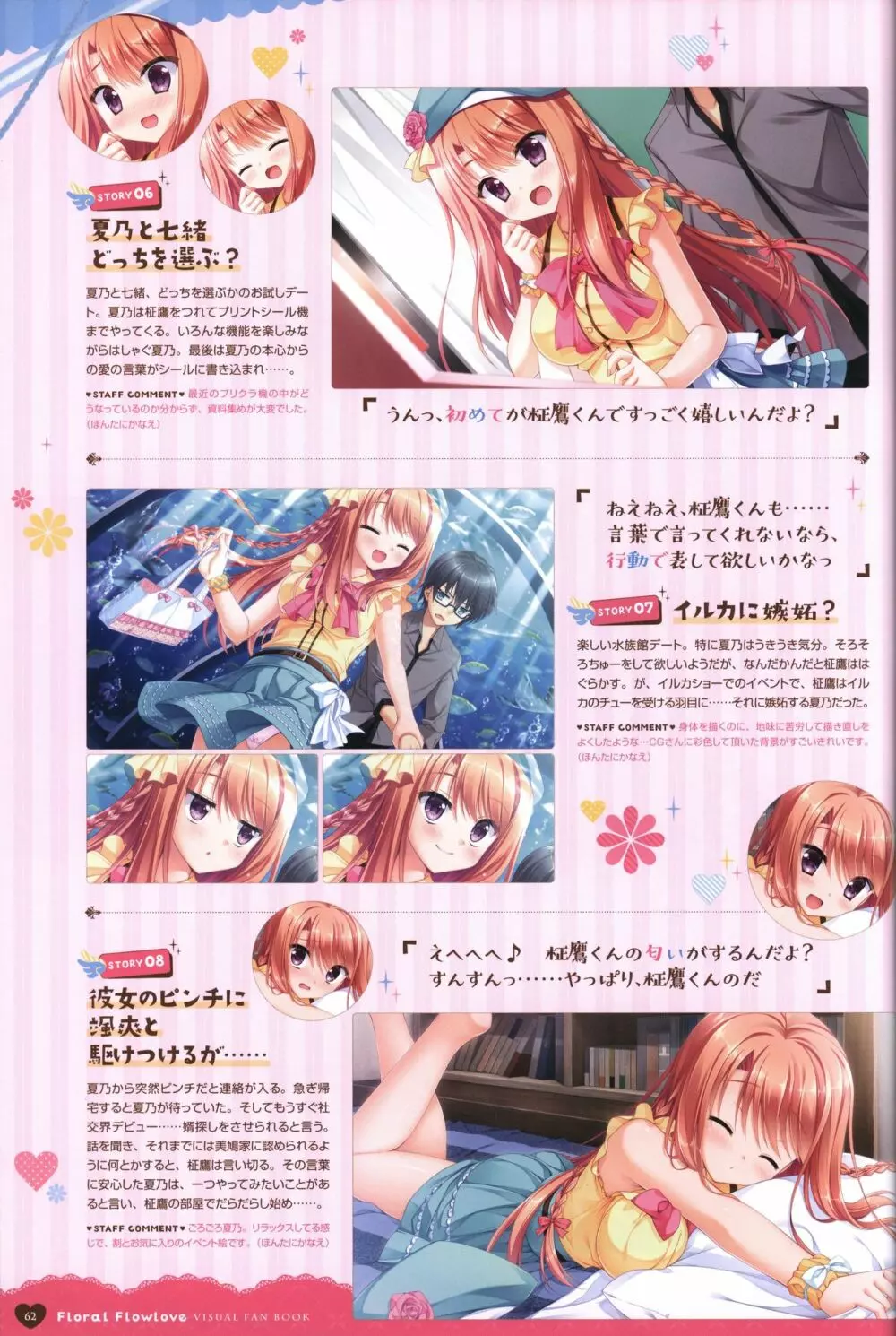 フローラル・フローラブ ビジュアルファンブック Page.65