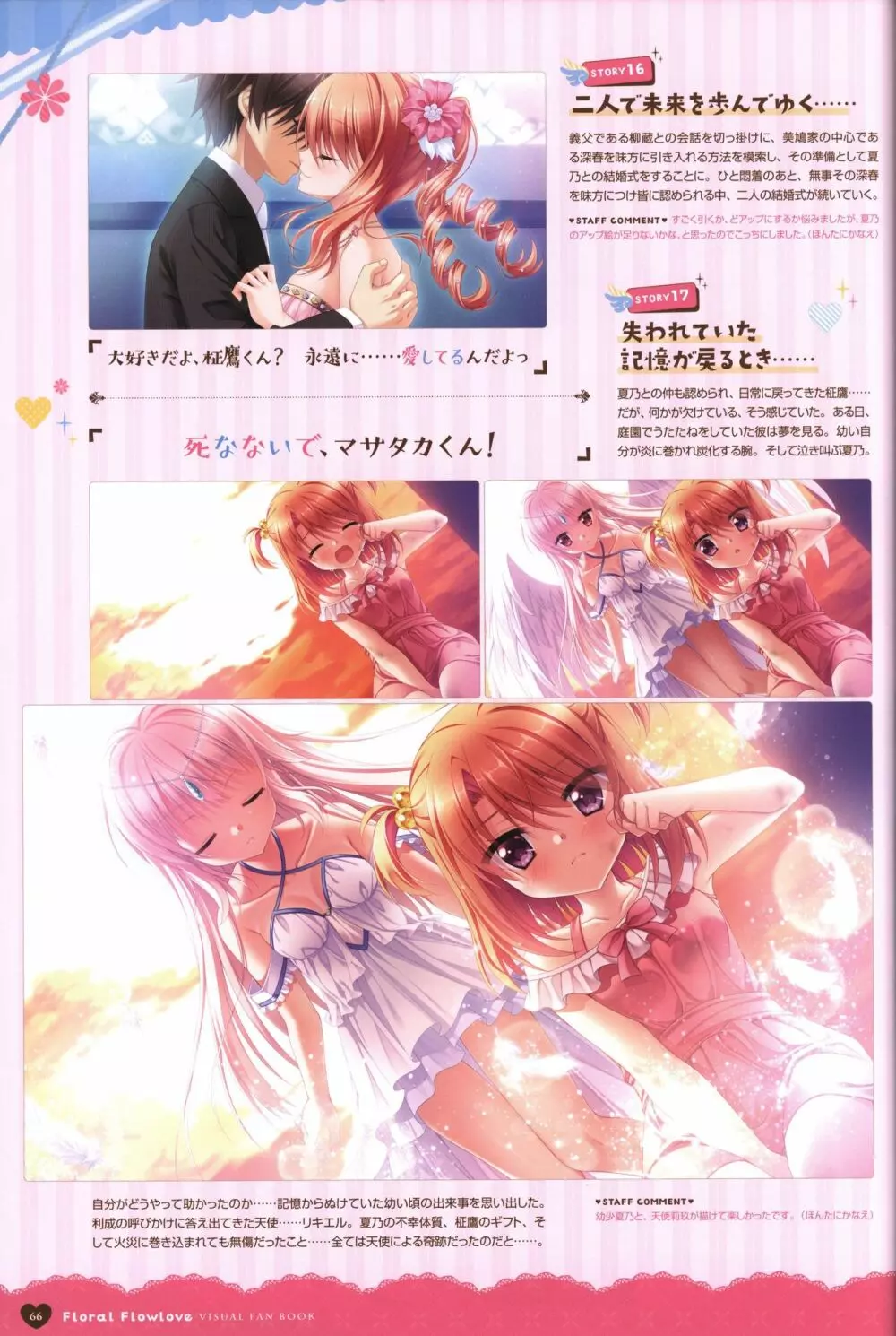 フローラル・フローラブ ビジュアルファンブック Page.69
