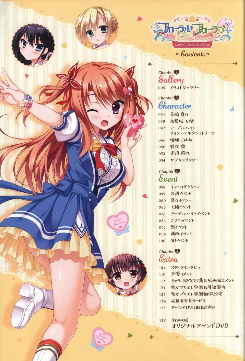 フローラル・フローラブ ビジュアルファンブック Page.7