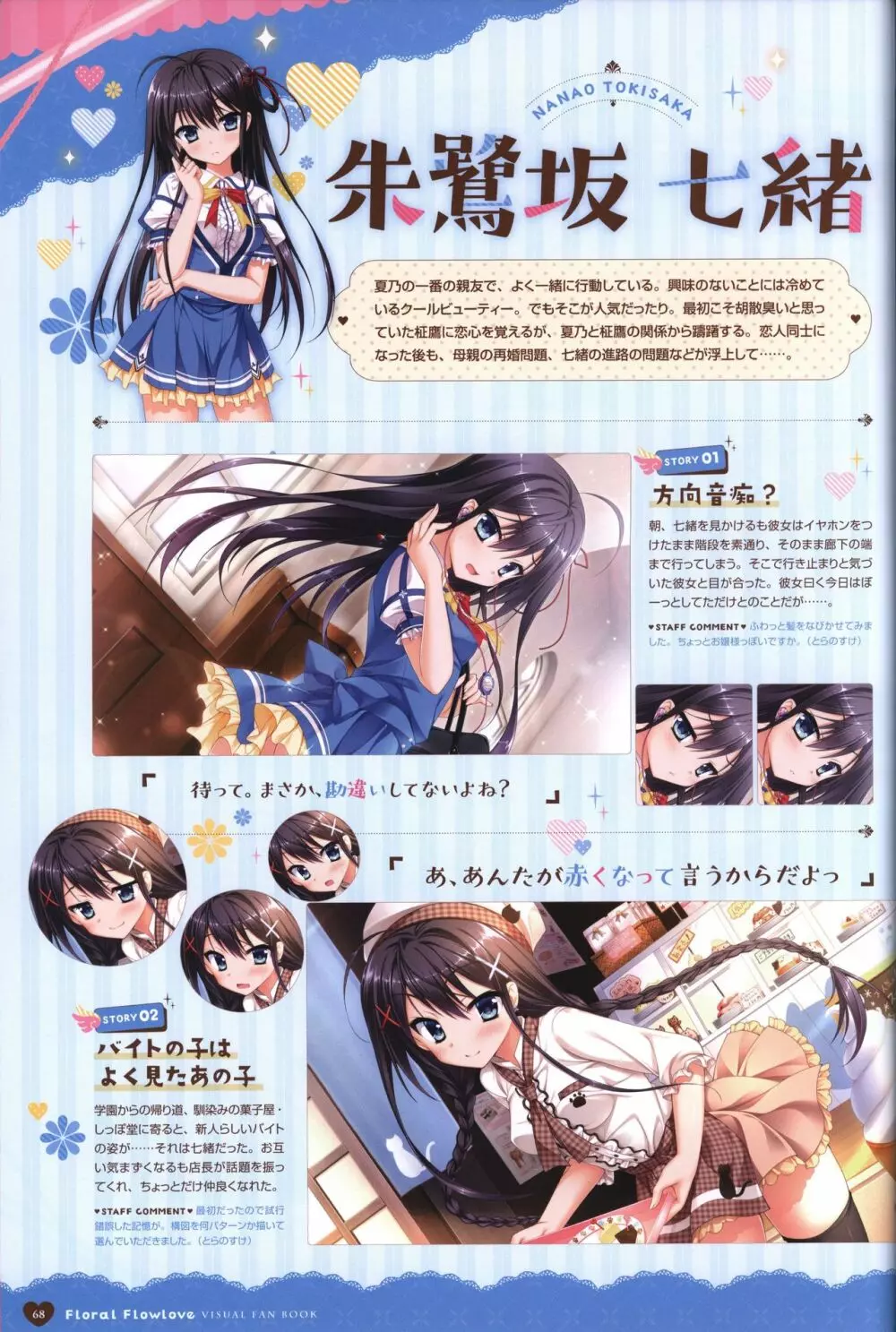 フローラル・フローラブ ビジュアルファンブック Page.71
