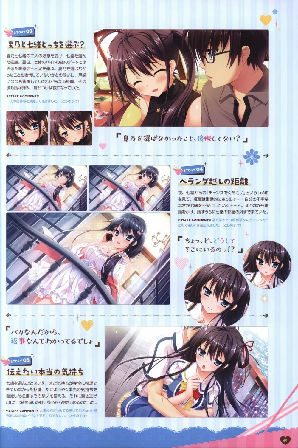 フローラル・フローラブ ビジュアルファンブック Page.72