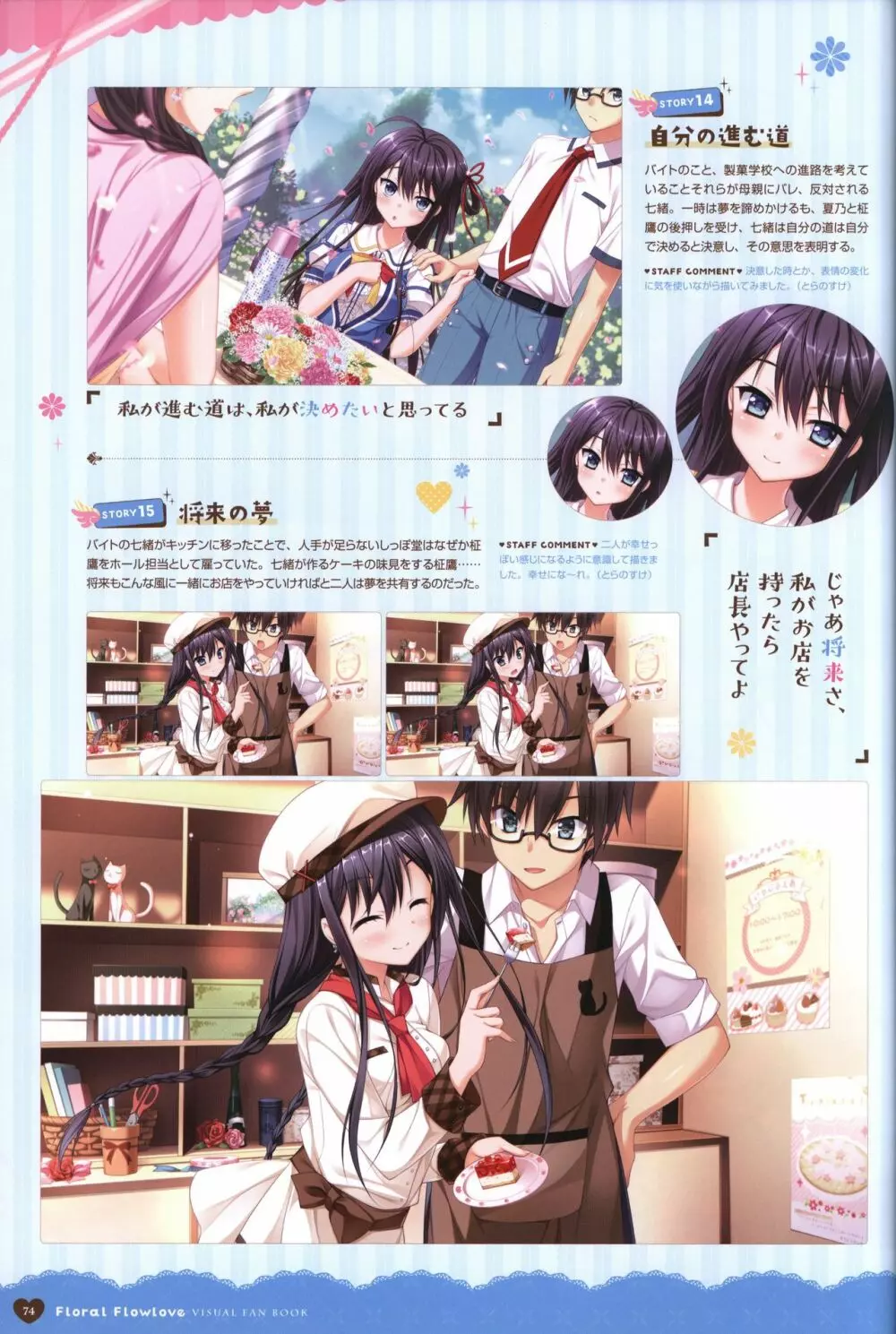 フローラル・フローラブ ビジュアルファンブック Page.77