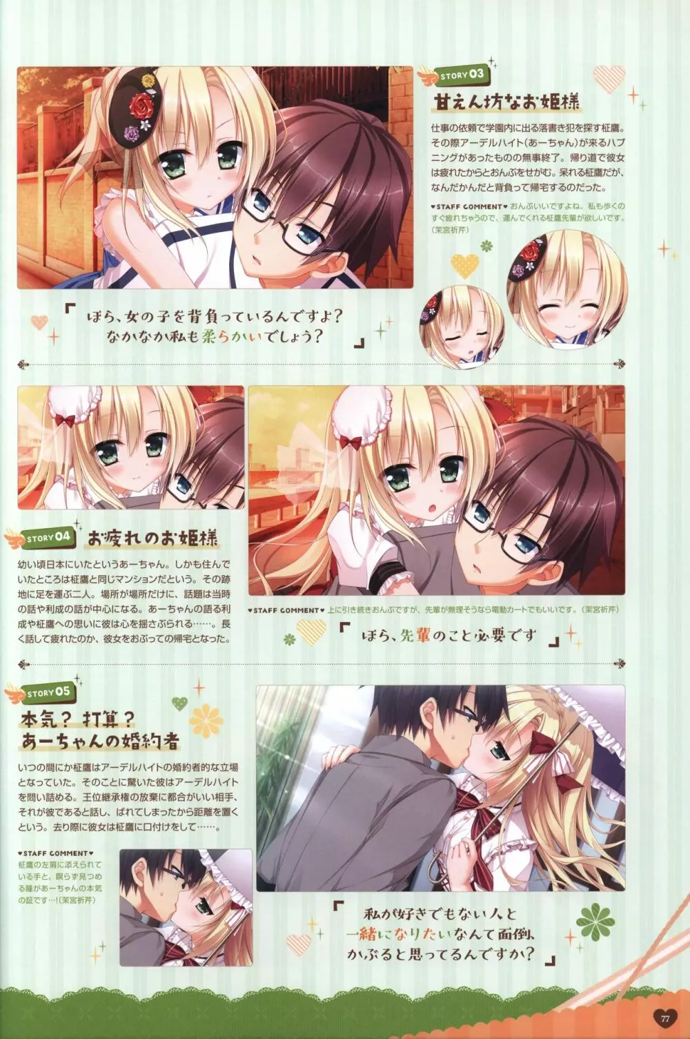 フローラル・フローラブ ビジュアルファンブック Page.80