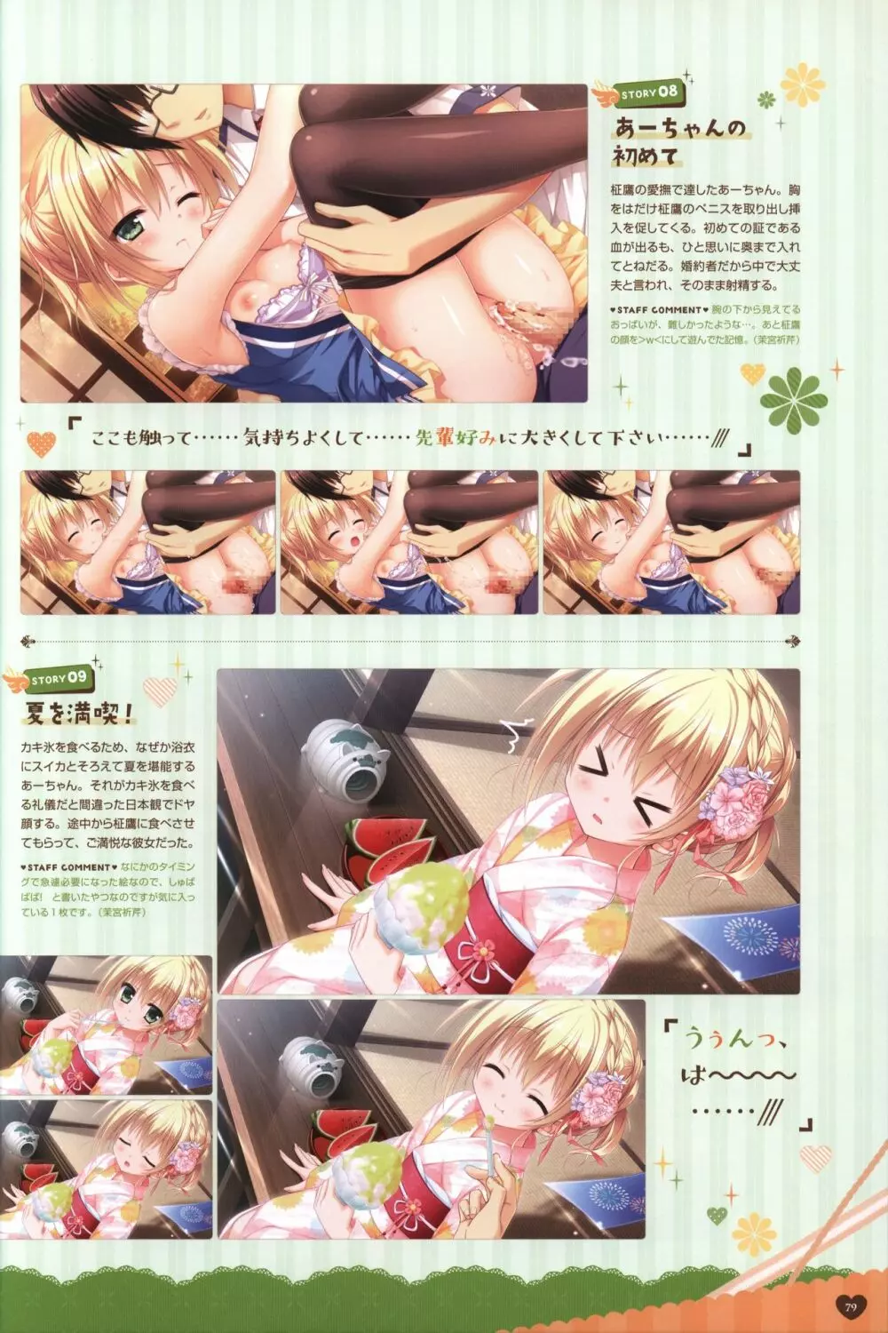 フローラル・フローラブ ビジュアルファンブック Page.82