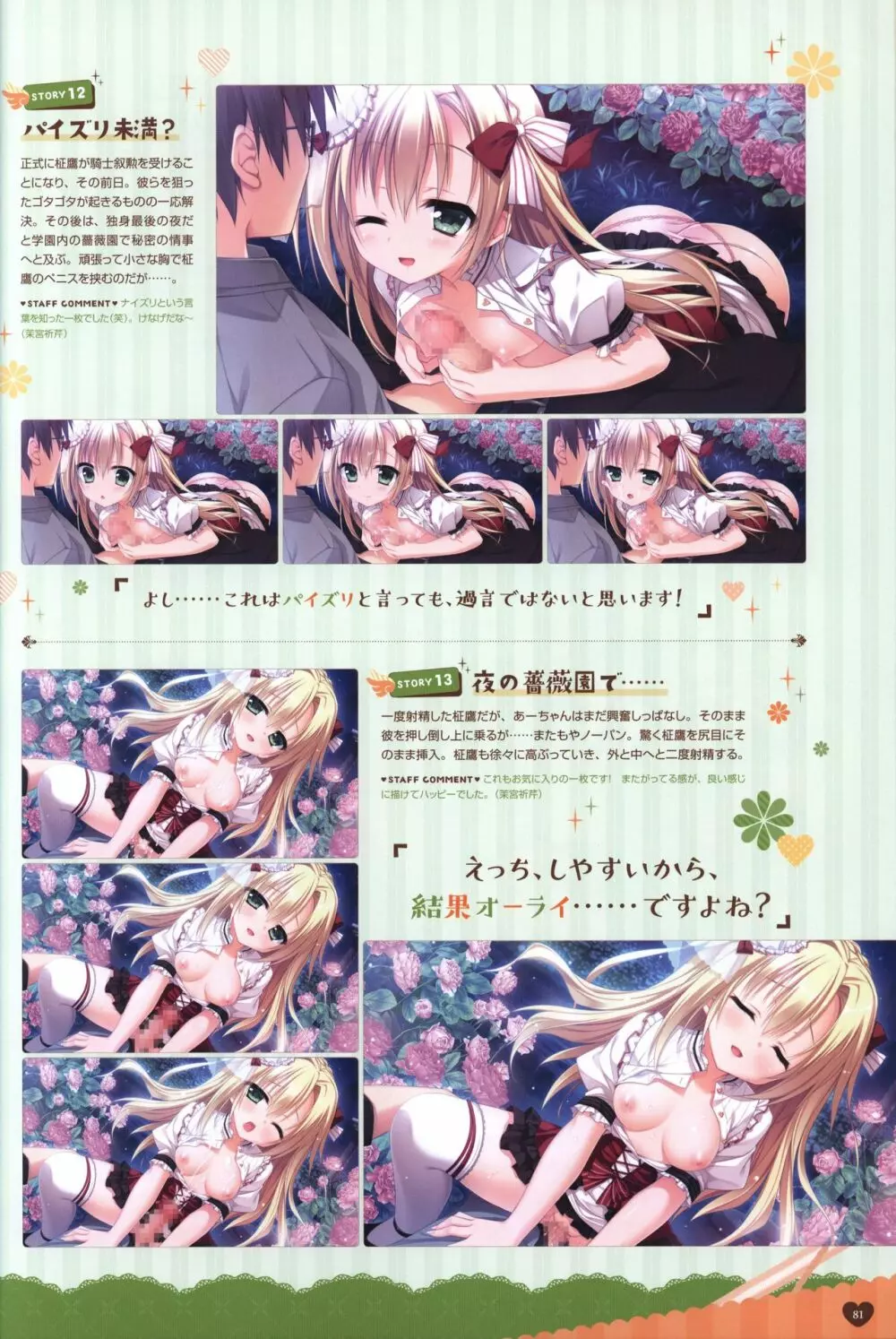 フローラル・フローラブ ビジュアルファンブック Page.84