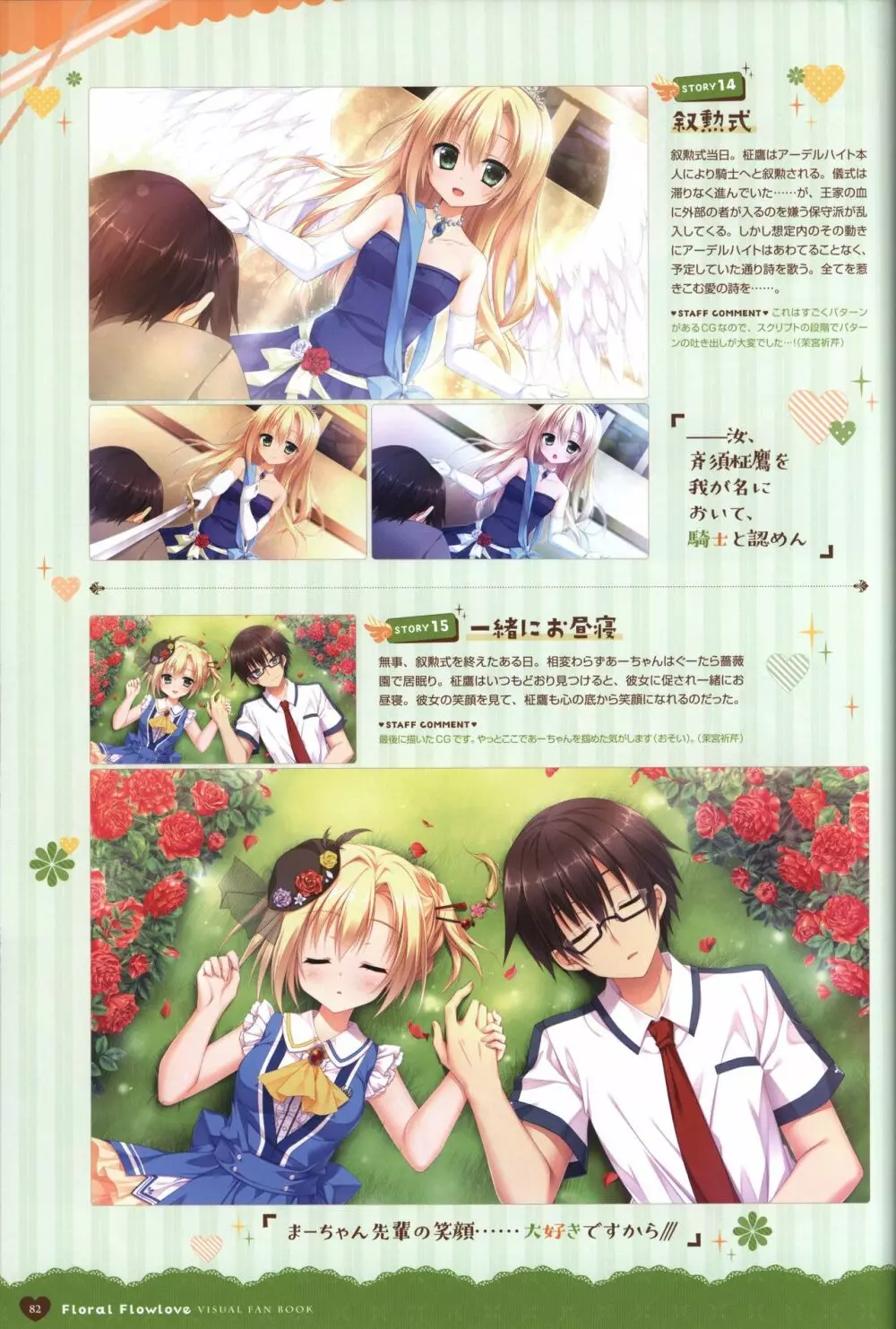 フローラル・フローラブ ビジュアルファンブック Page.85
