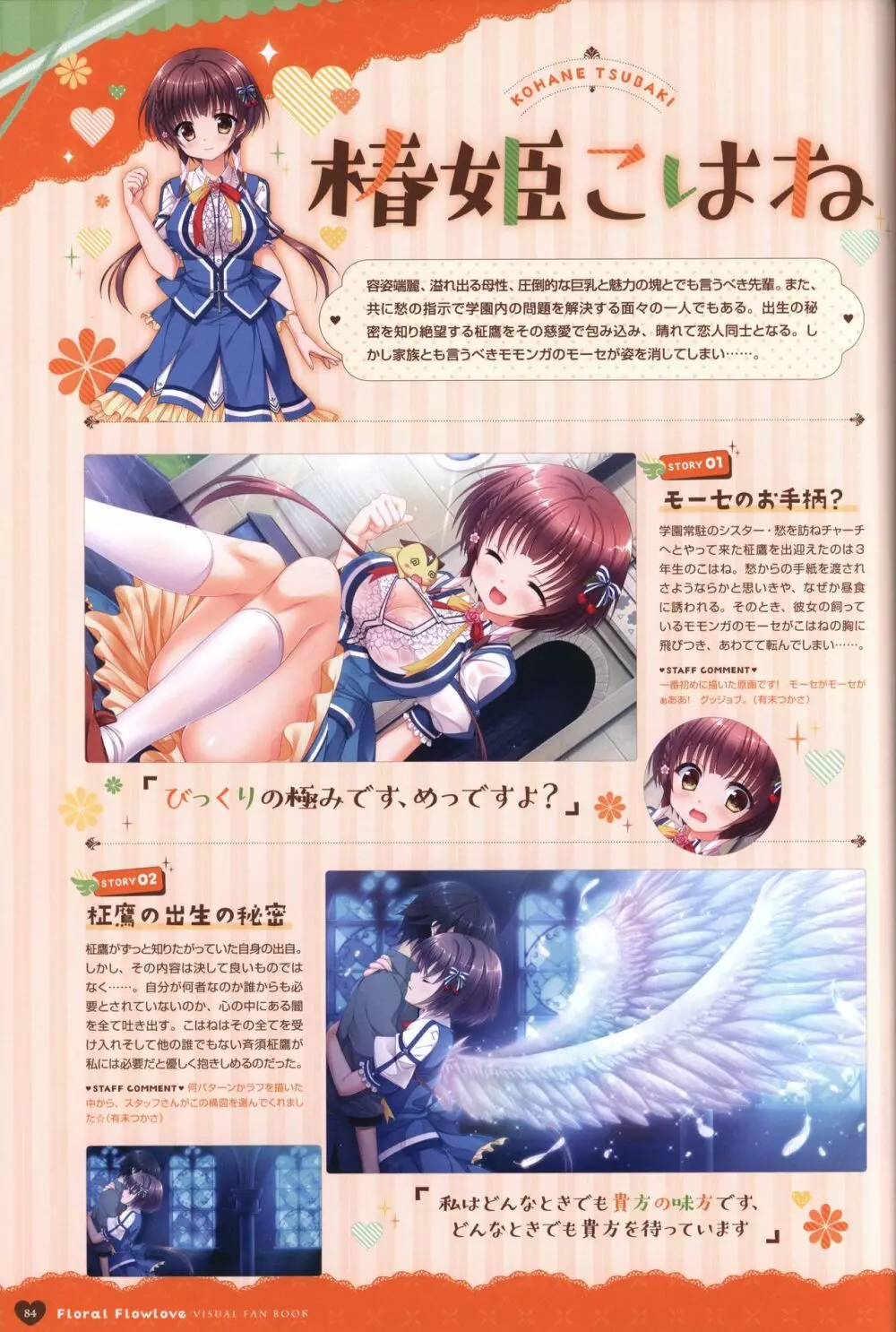 フローラル・フローラブ ビジュアルファンブック Page.87