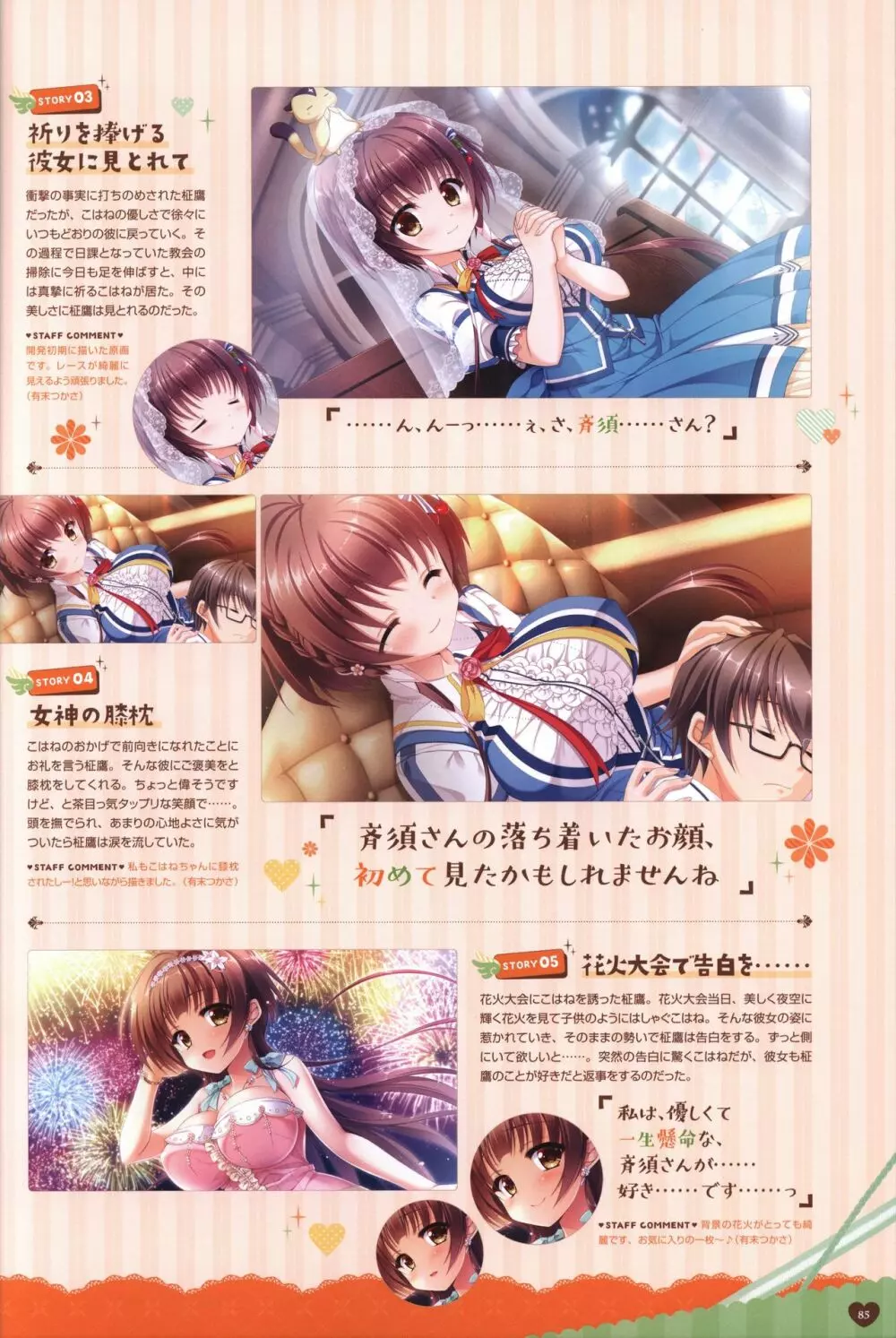 フローラル・フローラブ ビジュアルファンブック Page.88