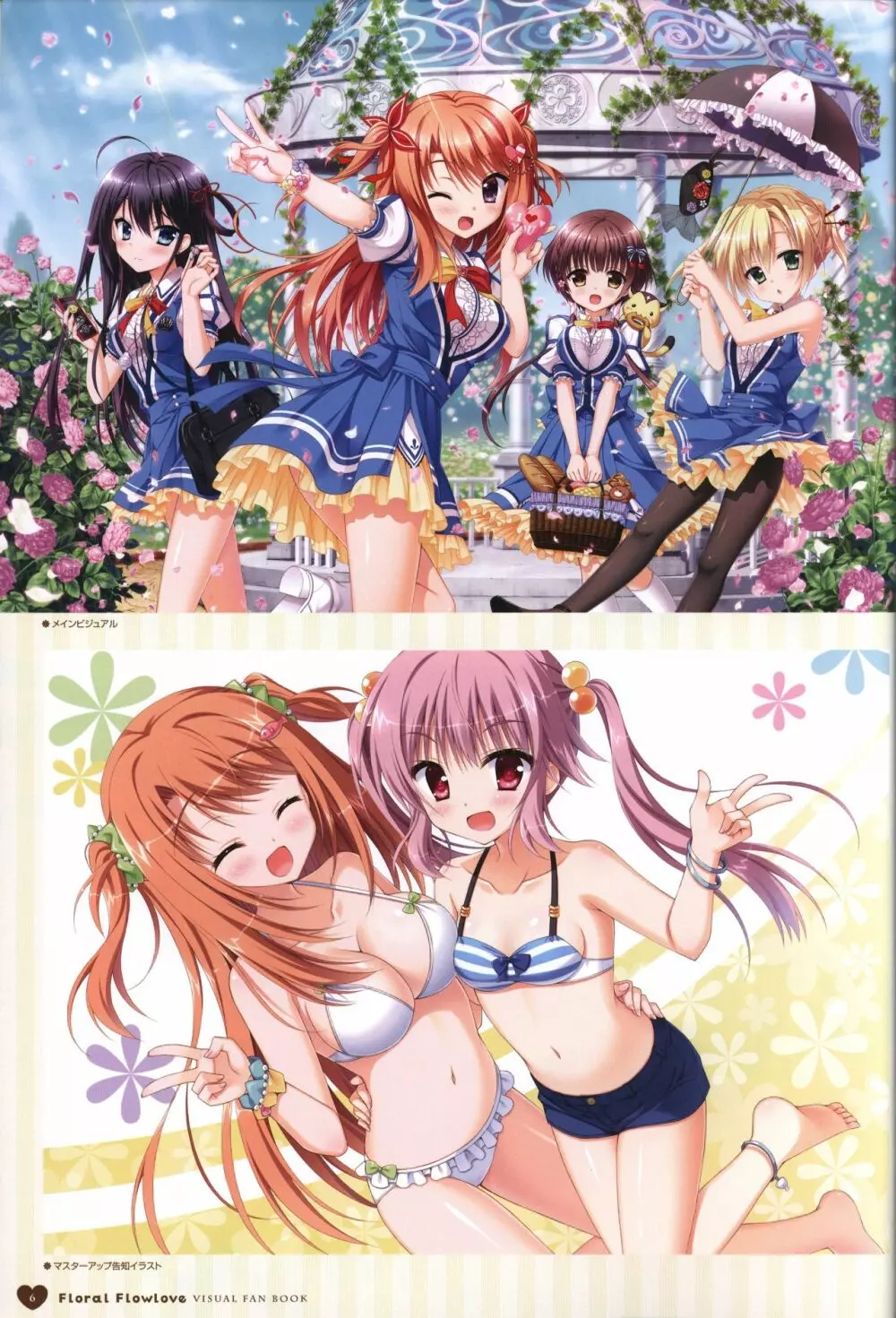 フローラル・フローラブ ビジュアルファンブック Page.9