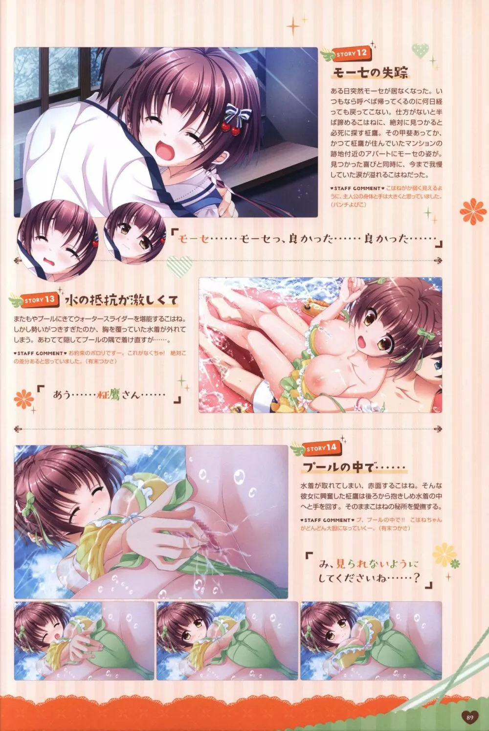 フローラル・フローラブ ビジュアルファンブック Page.92