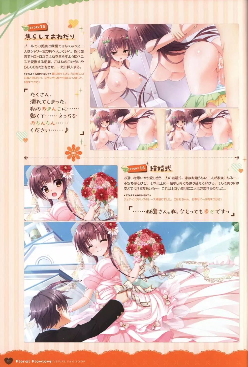フローラル・フローラブ ビジュアルファンブック Page.93