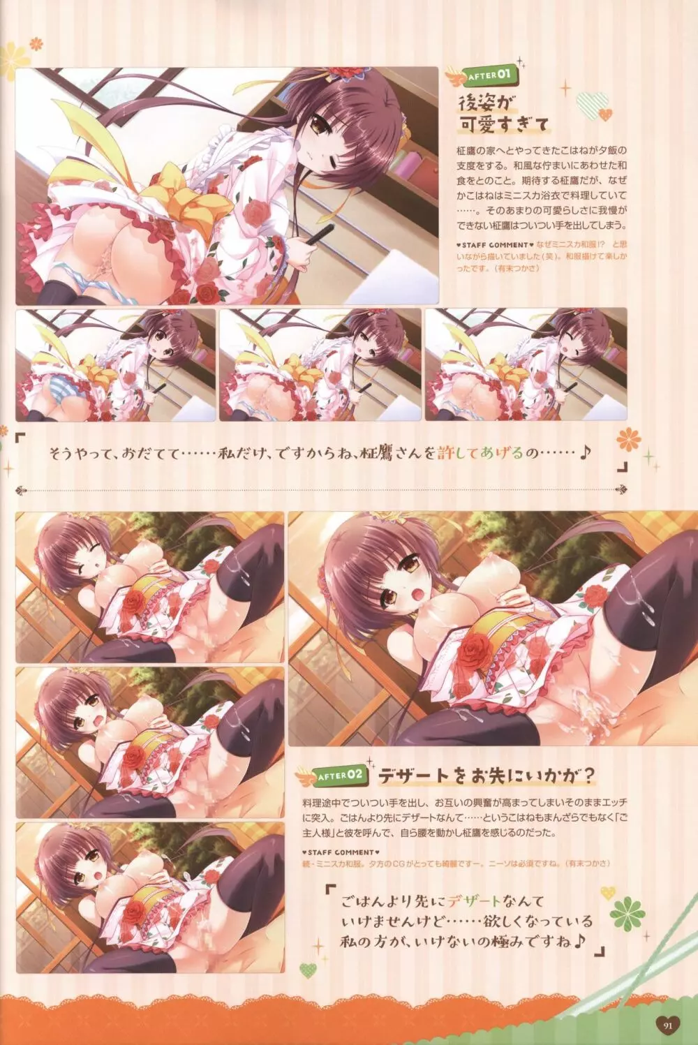 フローラル・フローラブ ビジュアルファンブック Page.94