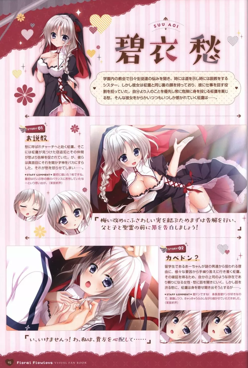 フローラル・フローラブ ビジュアルファンブック Page.95