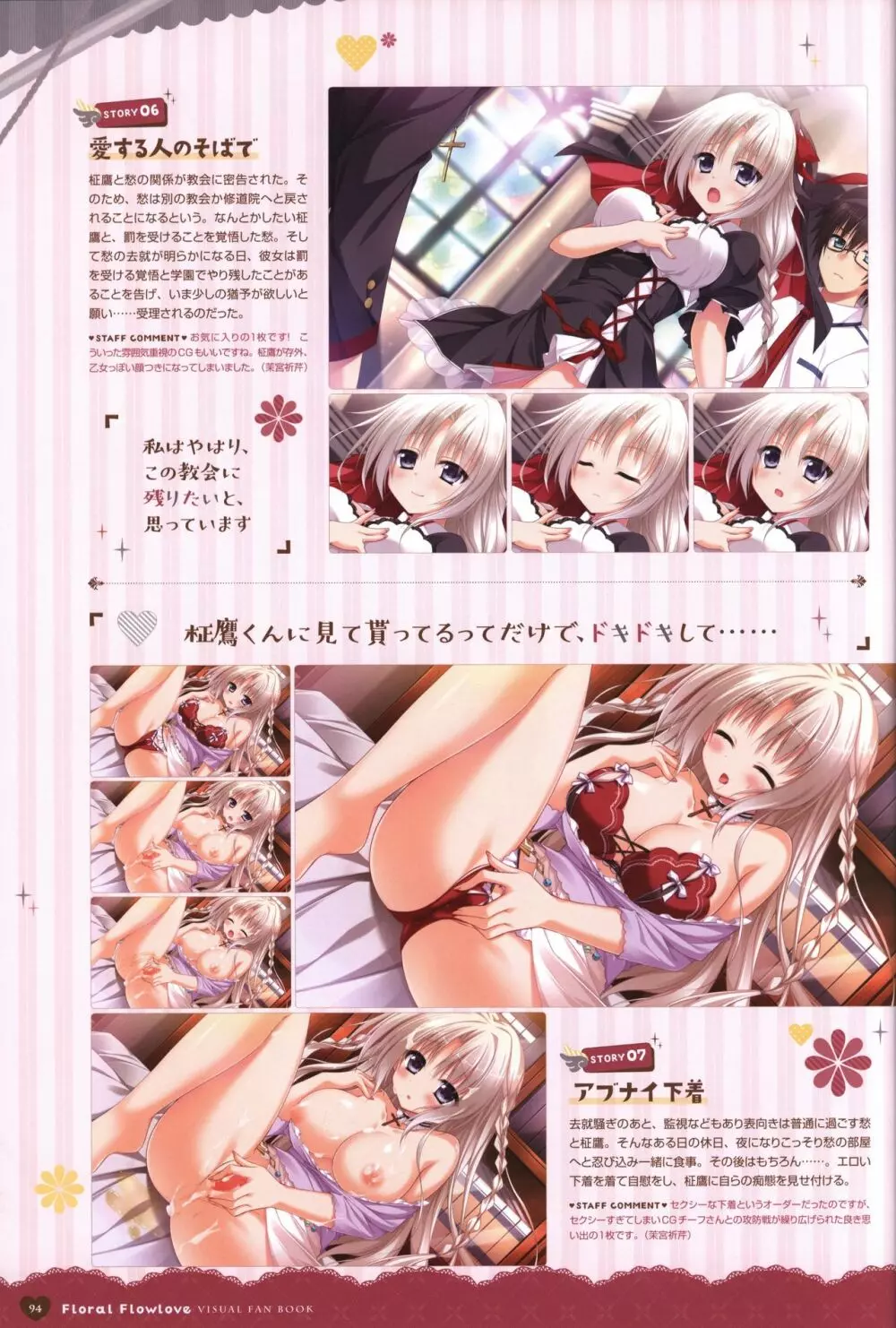 フローラル・フローラブ ビジュアルファンブック Page.97
