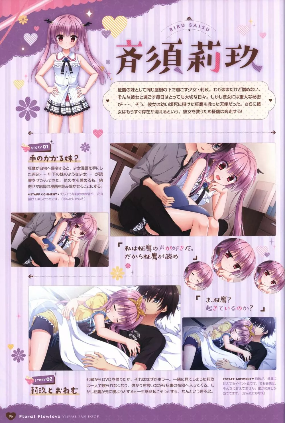 フローラル・フローラブ ビジュアルファンブック Page.99