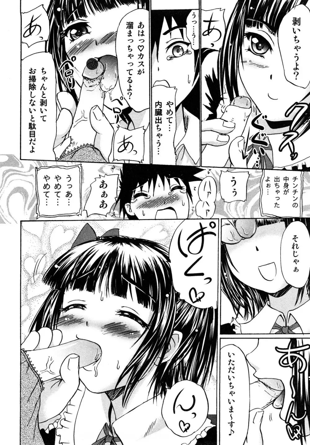 エロエロ大作戦 ～アナタの事が死ぬほど好き！～ Page.172