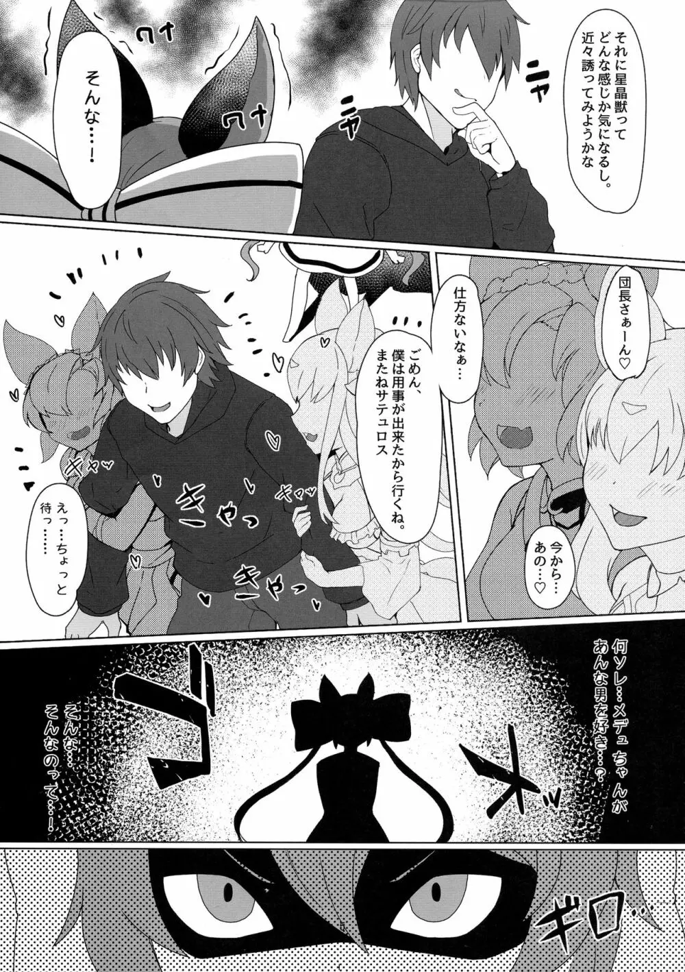 それでも好きなの Page.5