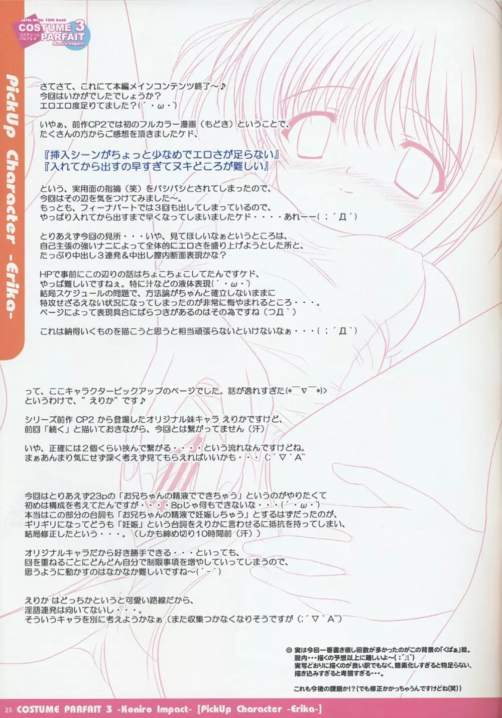 コスチュームパルフェ3 -Koniro Impact- Page.25