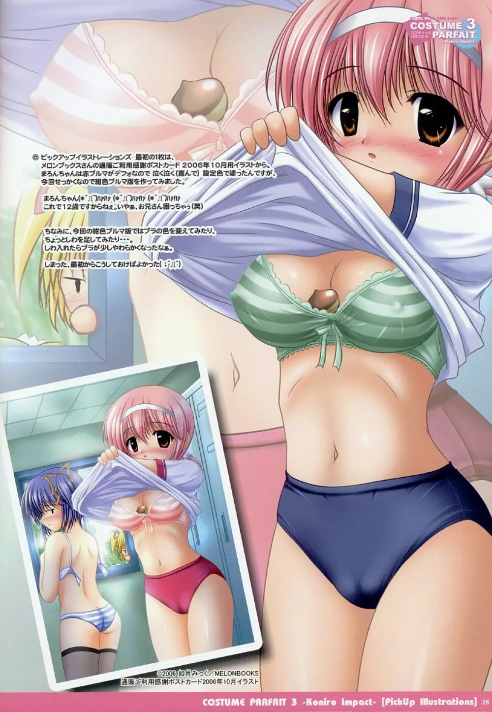 コスチュームパルフェ3 -Koniro Impact- Page.26