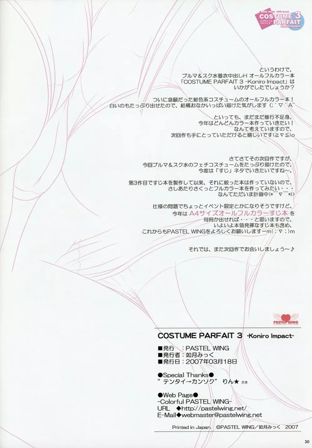 コスチュームパルフェ3 -Koniro Impact- Page.30