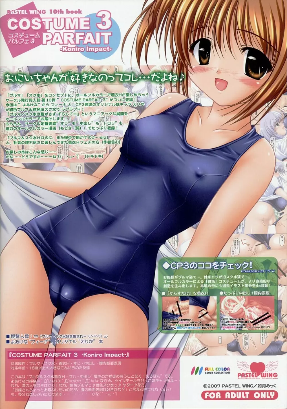 コスチュームパルフェ3 -Koniro Impact- Page.32