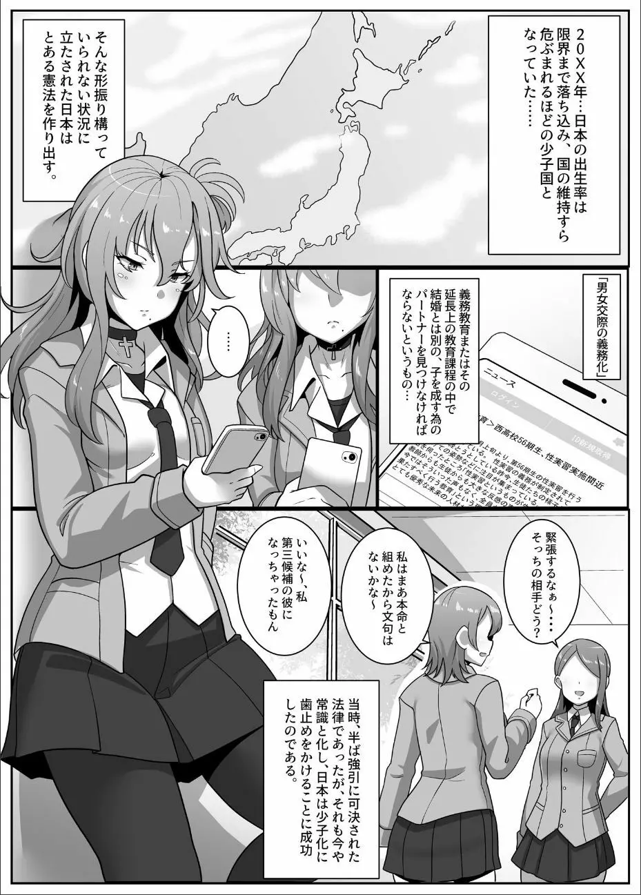 妊娠義務教育~男女交際と子作りが義務付けられた時代~ Page.2