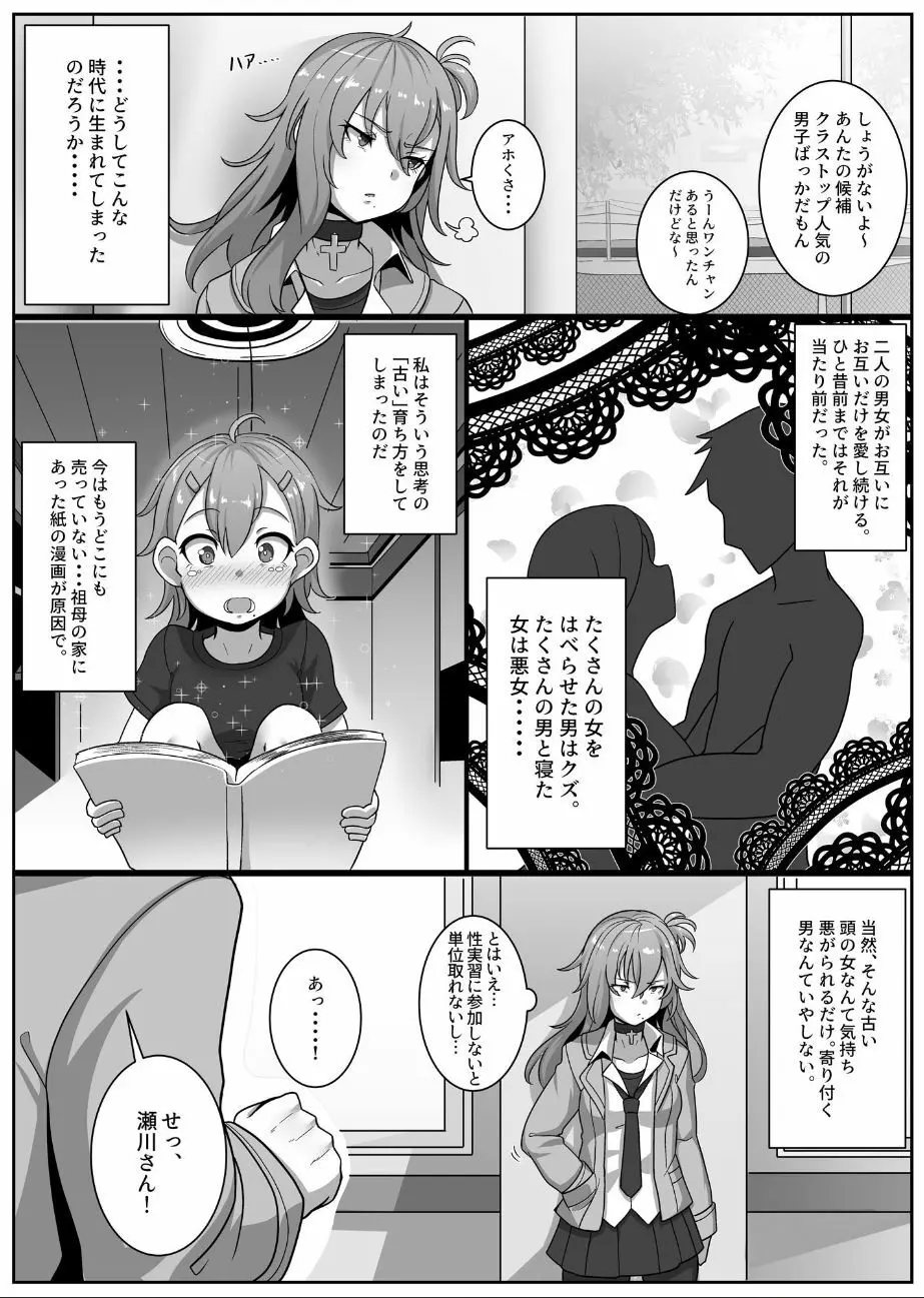 妊娠義務教育~男女交際と子作りが義務付けられた時代~ Page.3