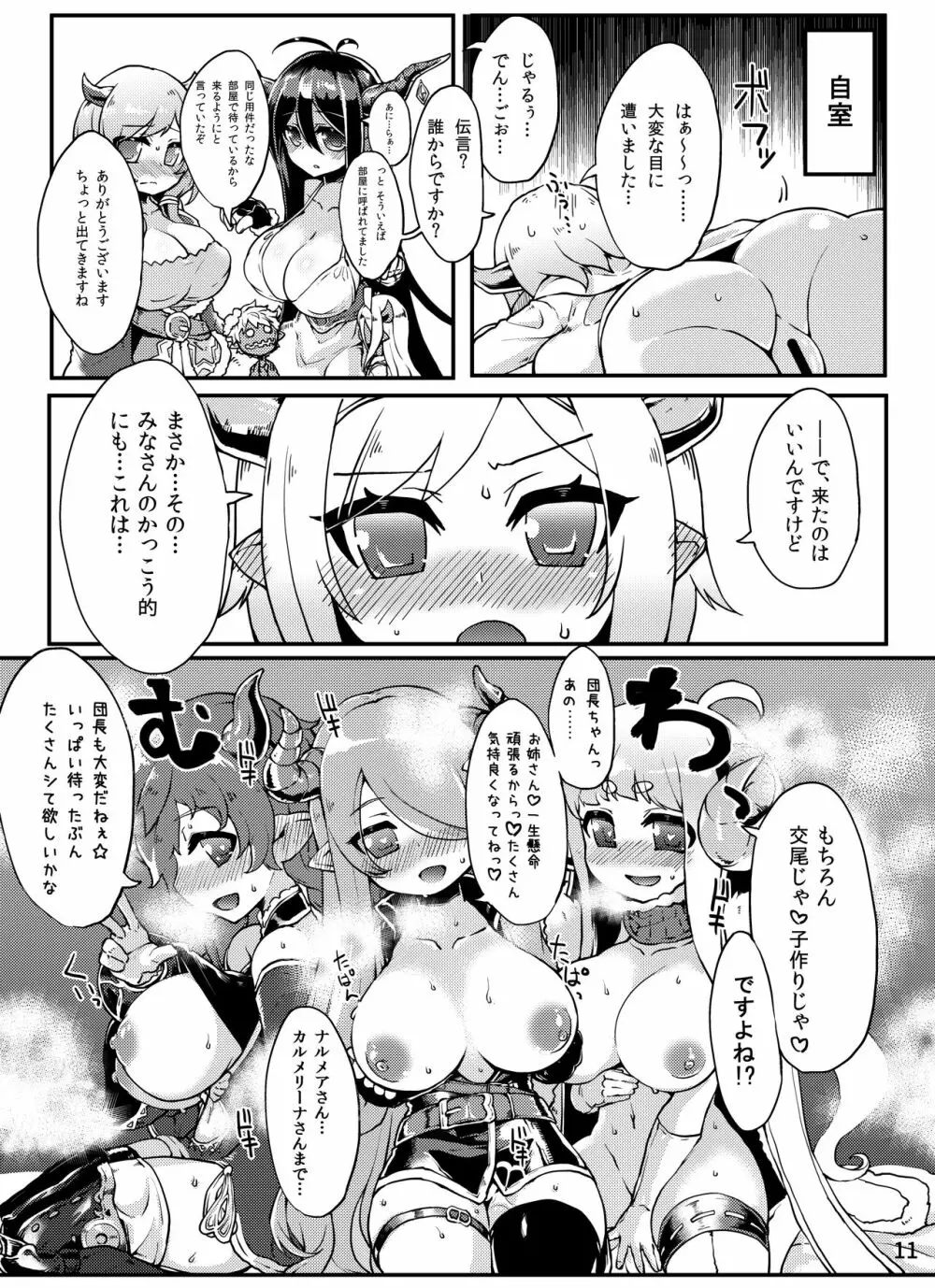 どらぶるっ!ドラブンスピリット編 Page.12