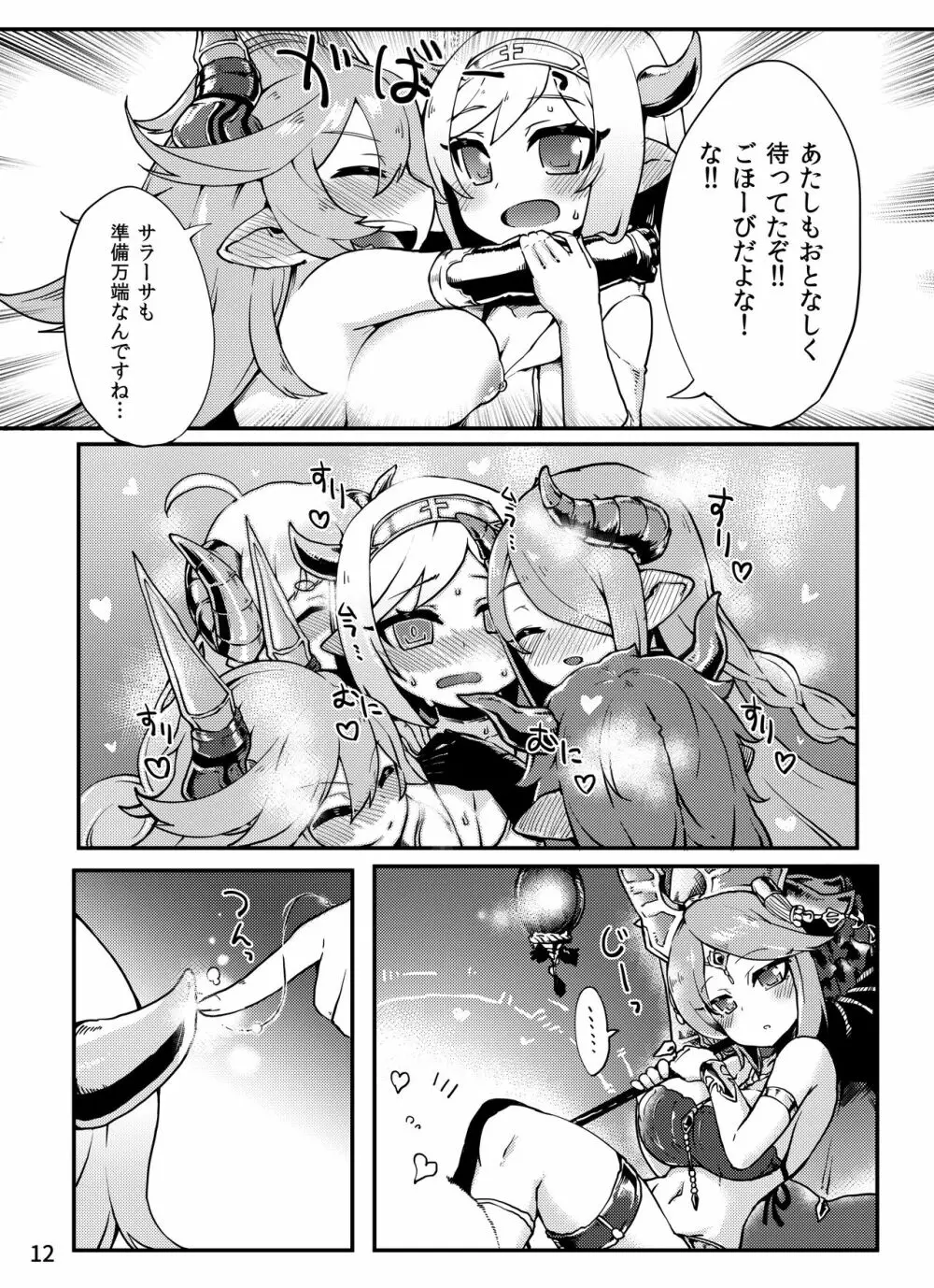 どらぶるっ!ドラブンスピリット編 Page.13