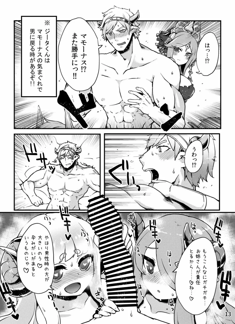 どらぶるっ!ドラブンスピリット編 Page.14