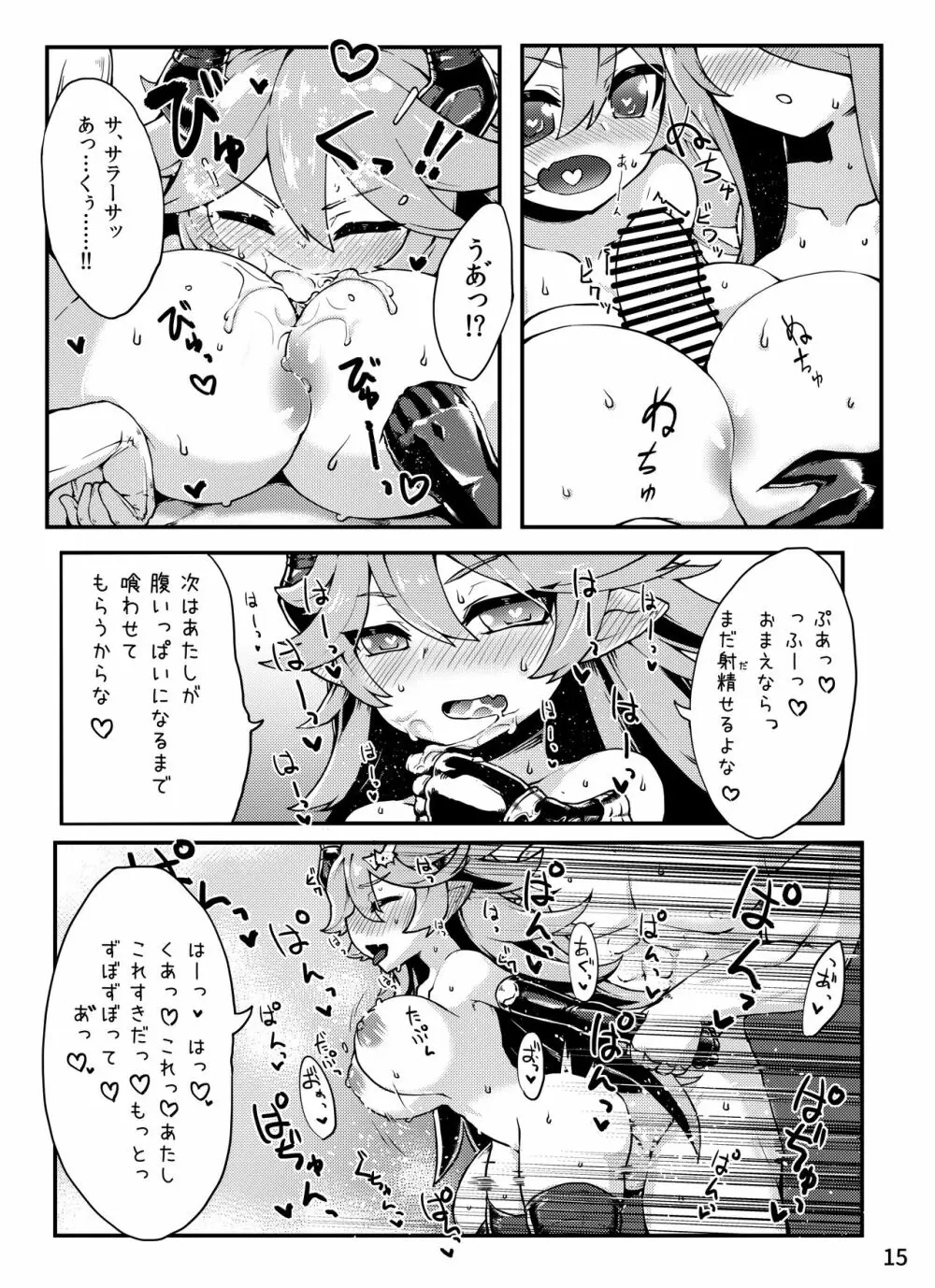 どらぶるっ!ドラブンスピリット編 Page.16
