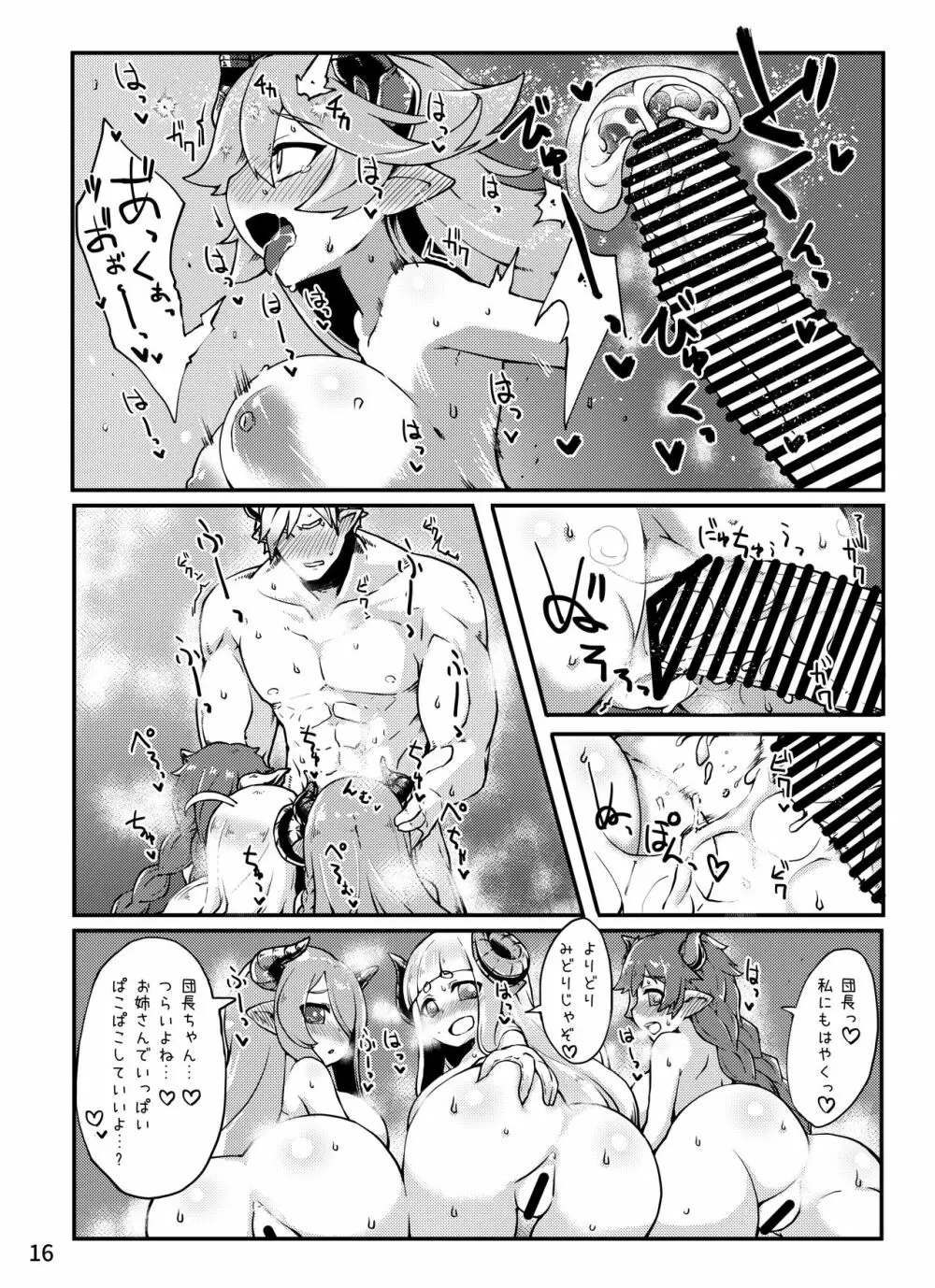 どらぶるっ!ドラブンスピリット編 Page.17