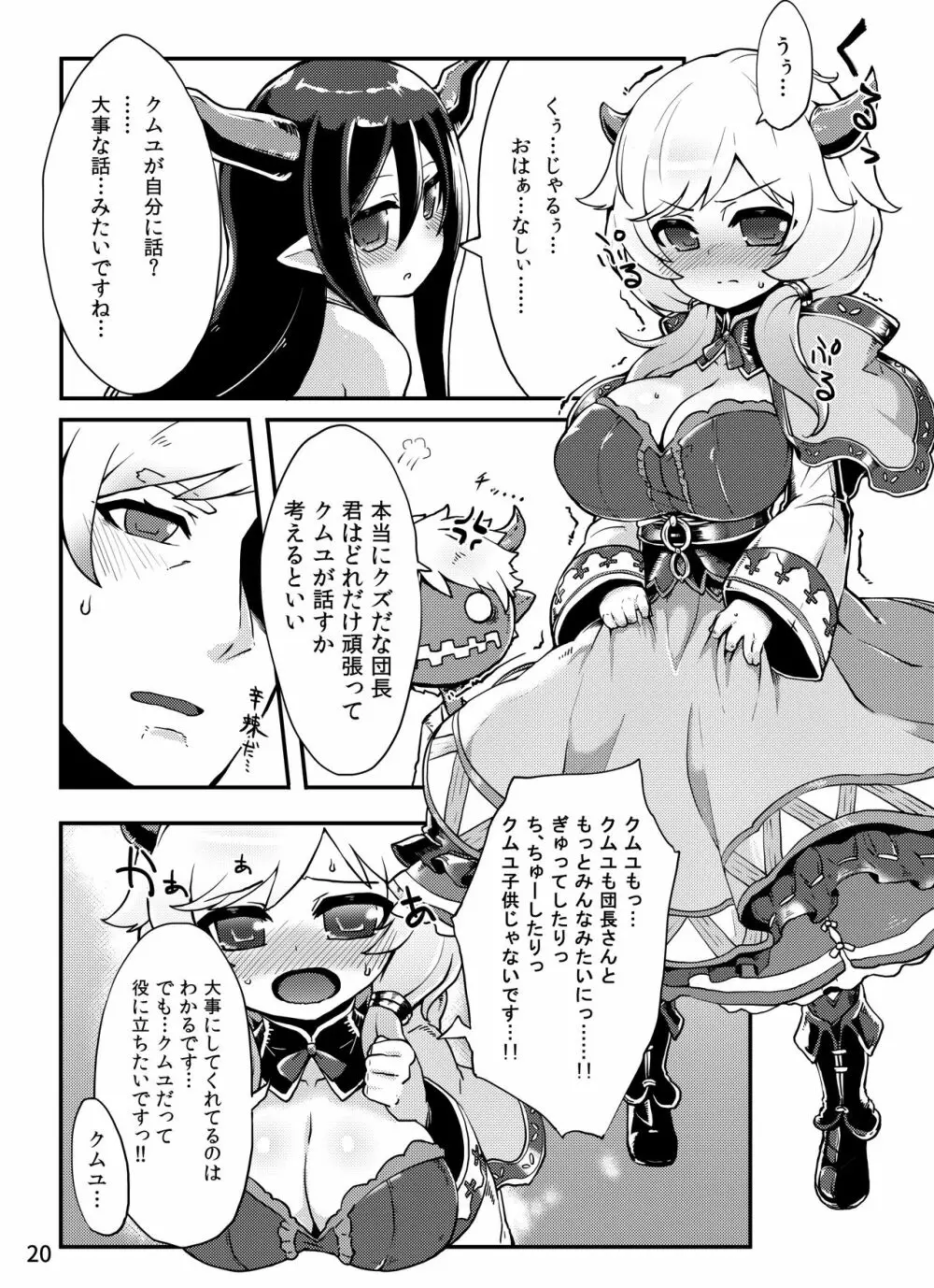 どらぶるっ!ドラブンスピリット編 Page.21