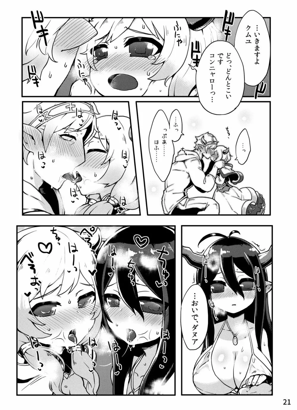 どらぶるっ!ドラブンスピリット編 Page.22