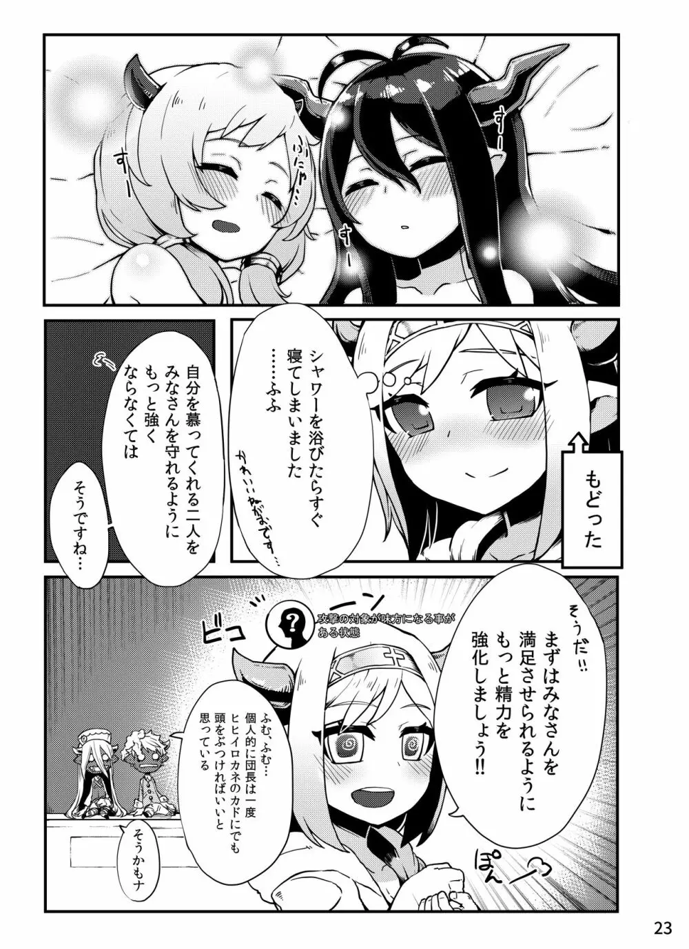 どらぶるっ!ドラブンスピリット編 Page.24
