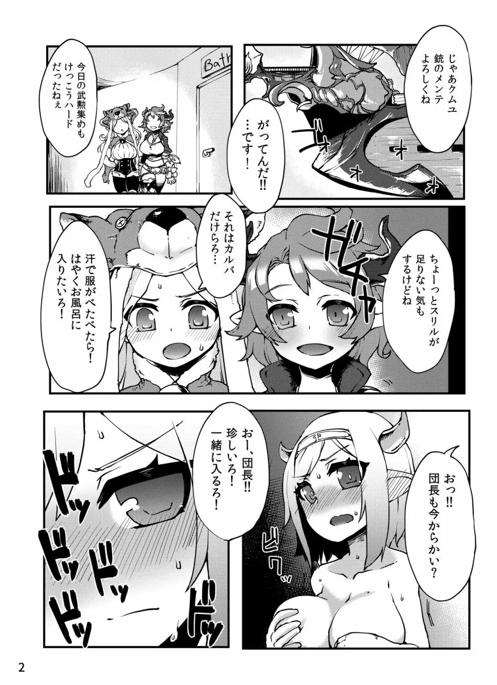 どらぶるっ!ドラブンスピリット編 Page.3