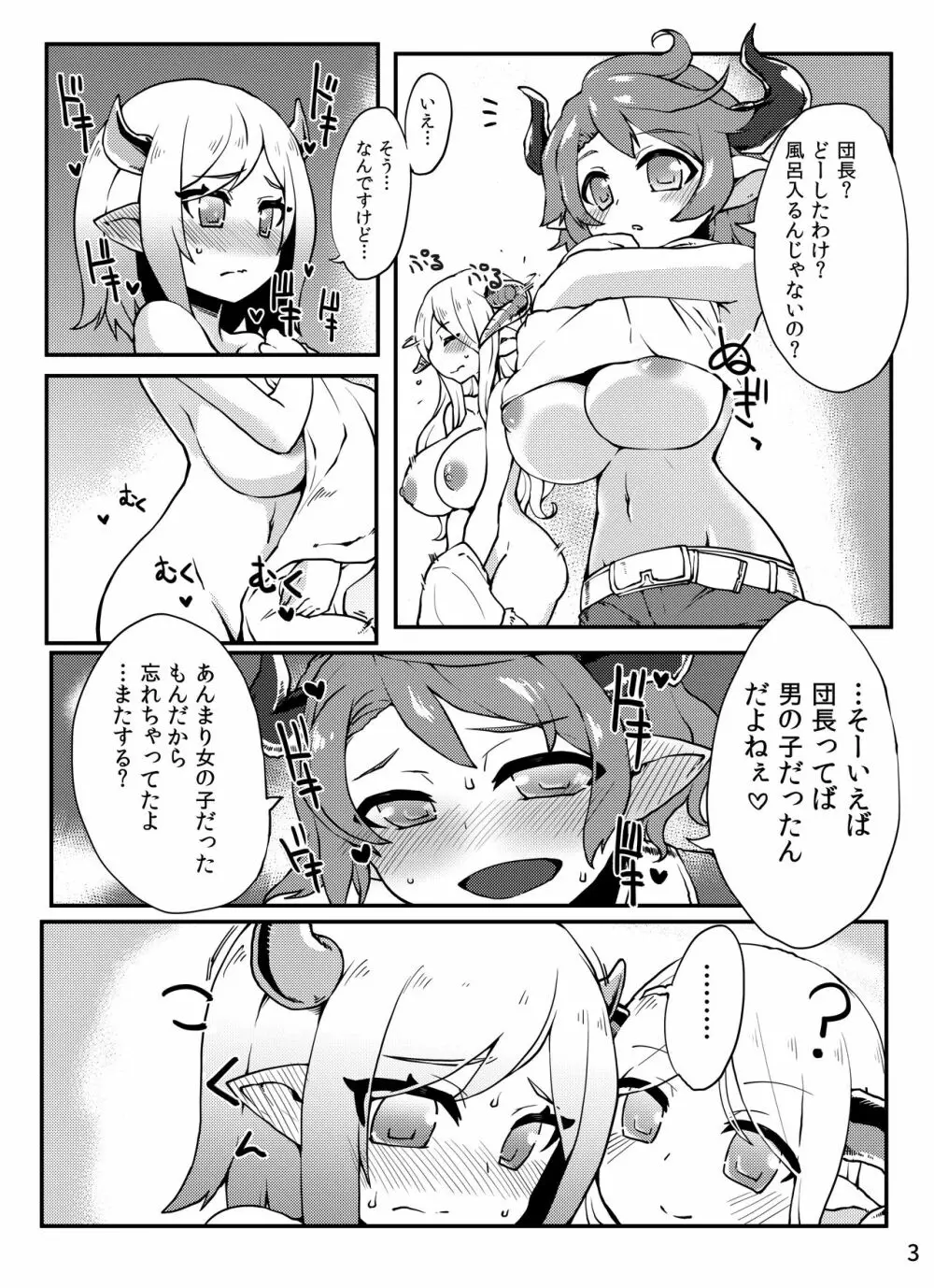 どらぶるっ!ドラブンスピリット編 Page.4