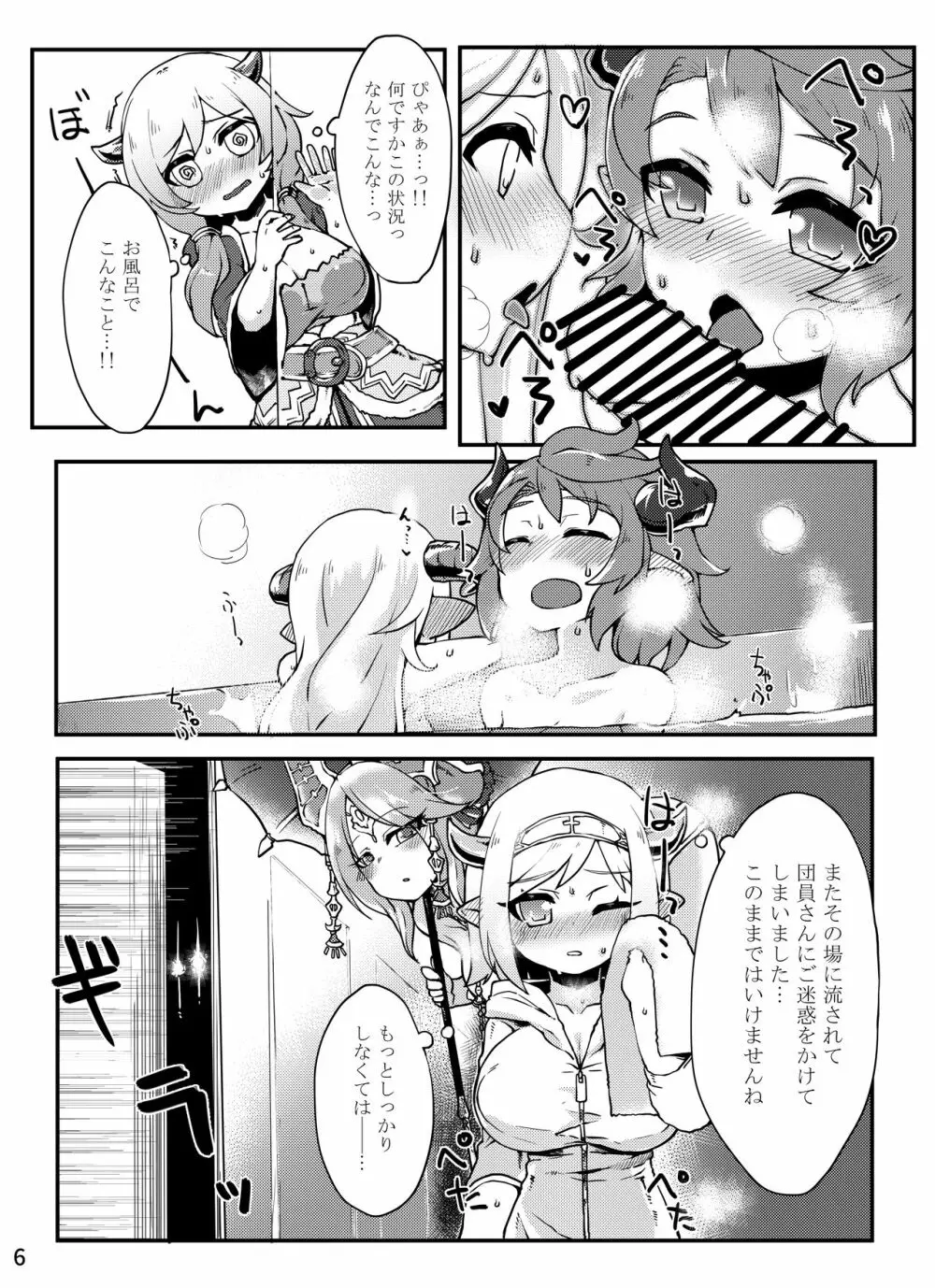どらぶるっ!ドラブンスピリット編 Page.7