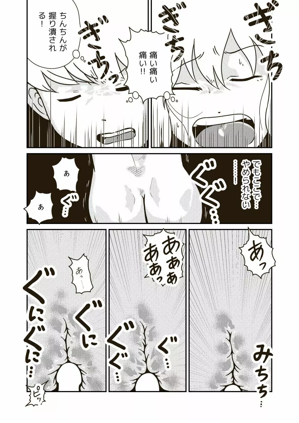 ふたりの初めて Page.17
