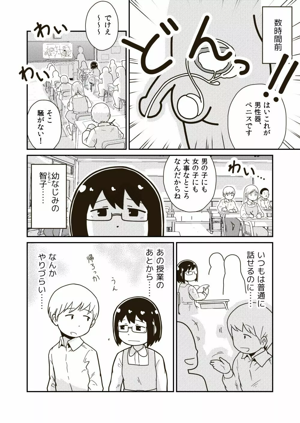 ふたりの初めて Page.2