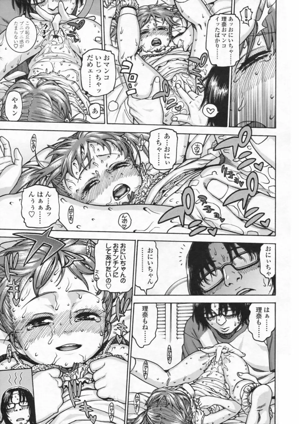 COMIC LO 2008年10月号 Vol.55 Page.12