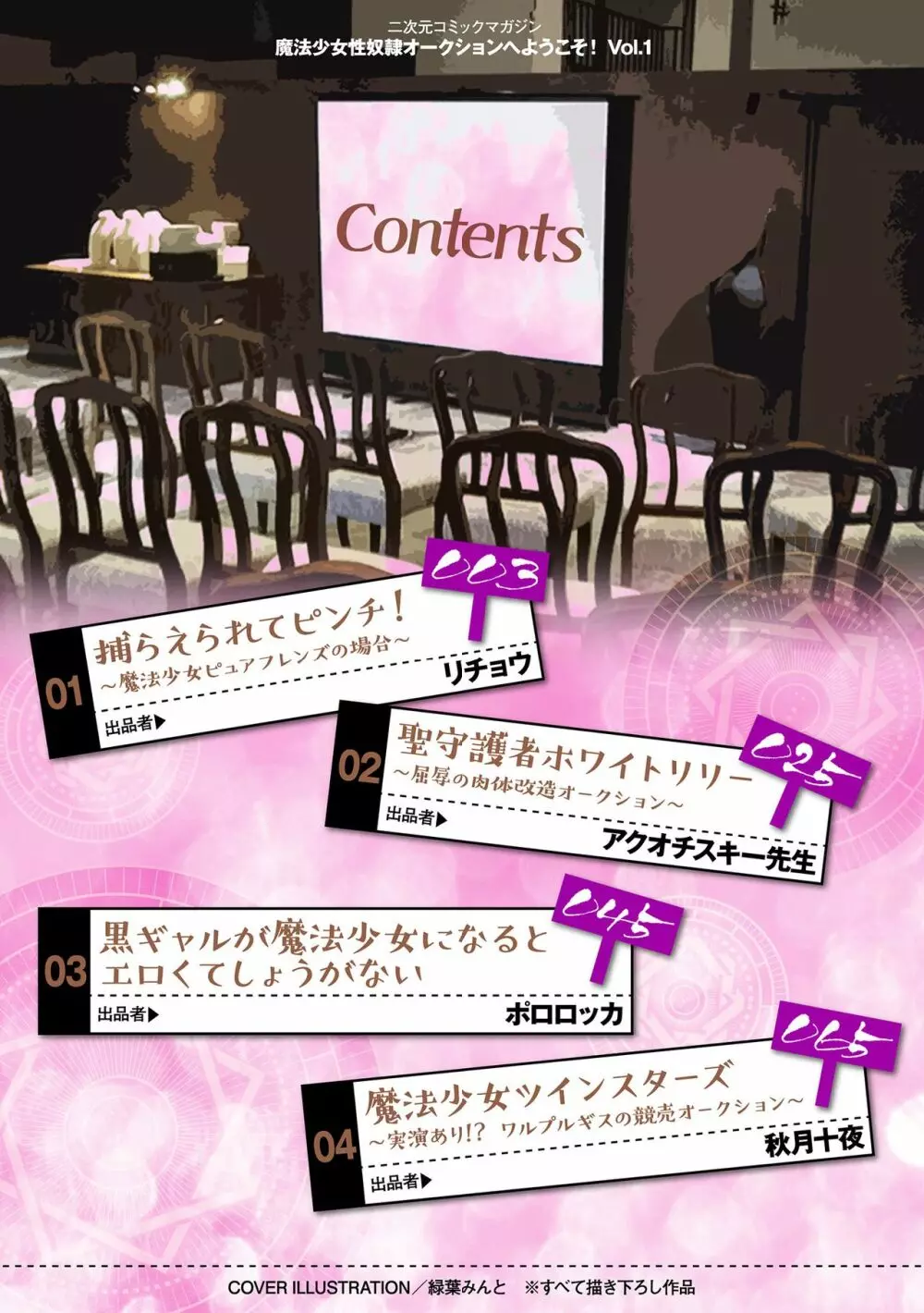 二次元コミックマガジン 魔法少女性奴隷オークションへようこそ!Vol.1 Page.2