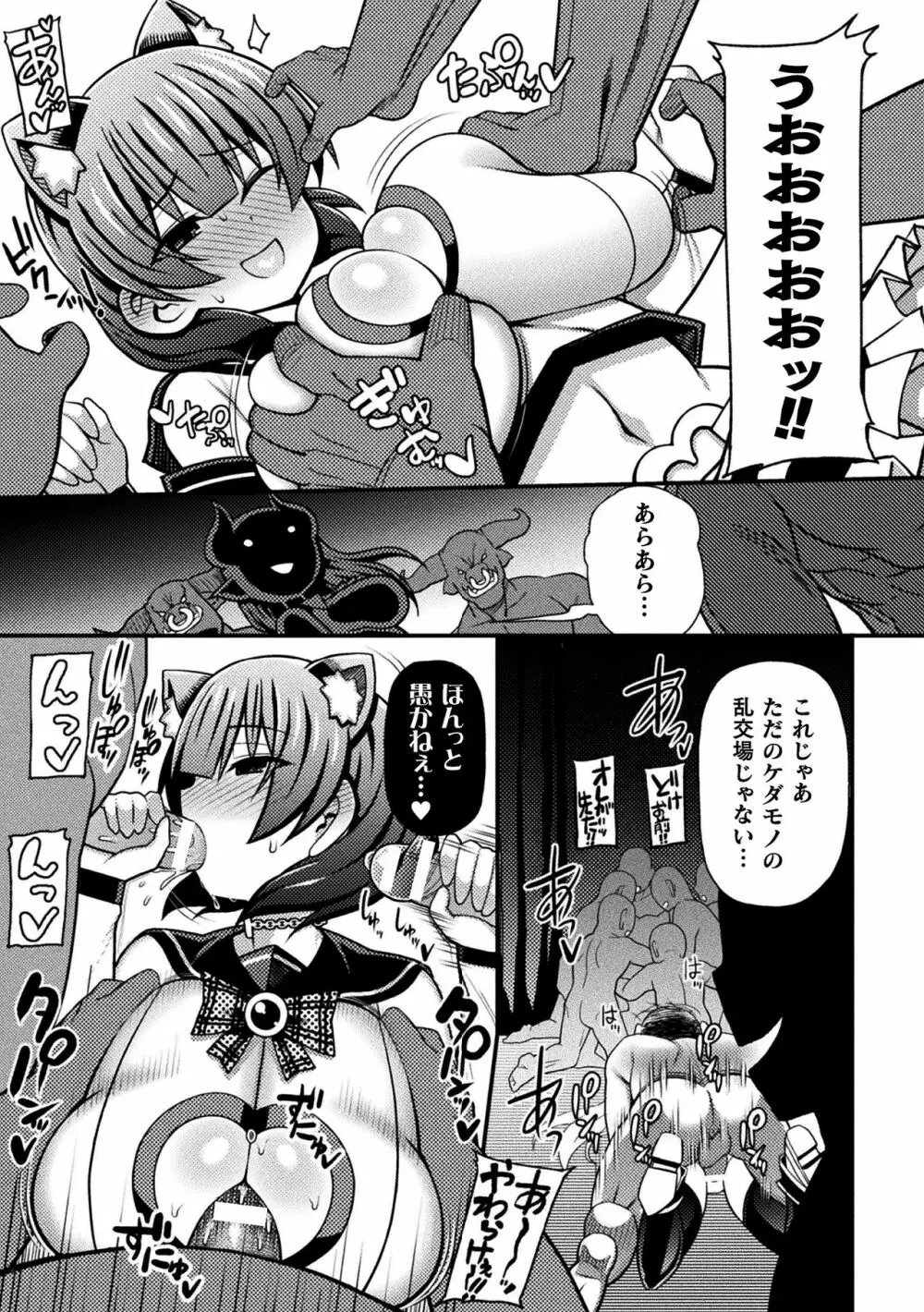 二次元コミックマガジン 魔法少女性奴隷オークションへようこそ!Vol.1 Page.21
